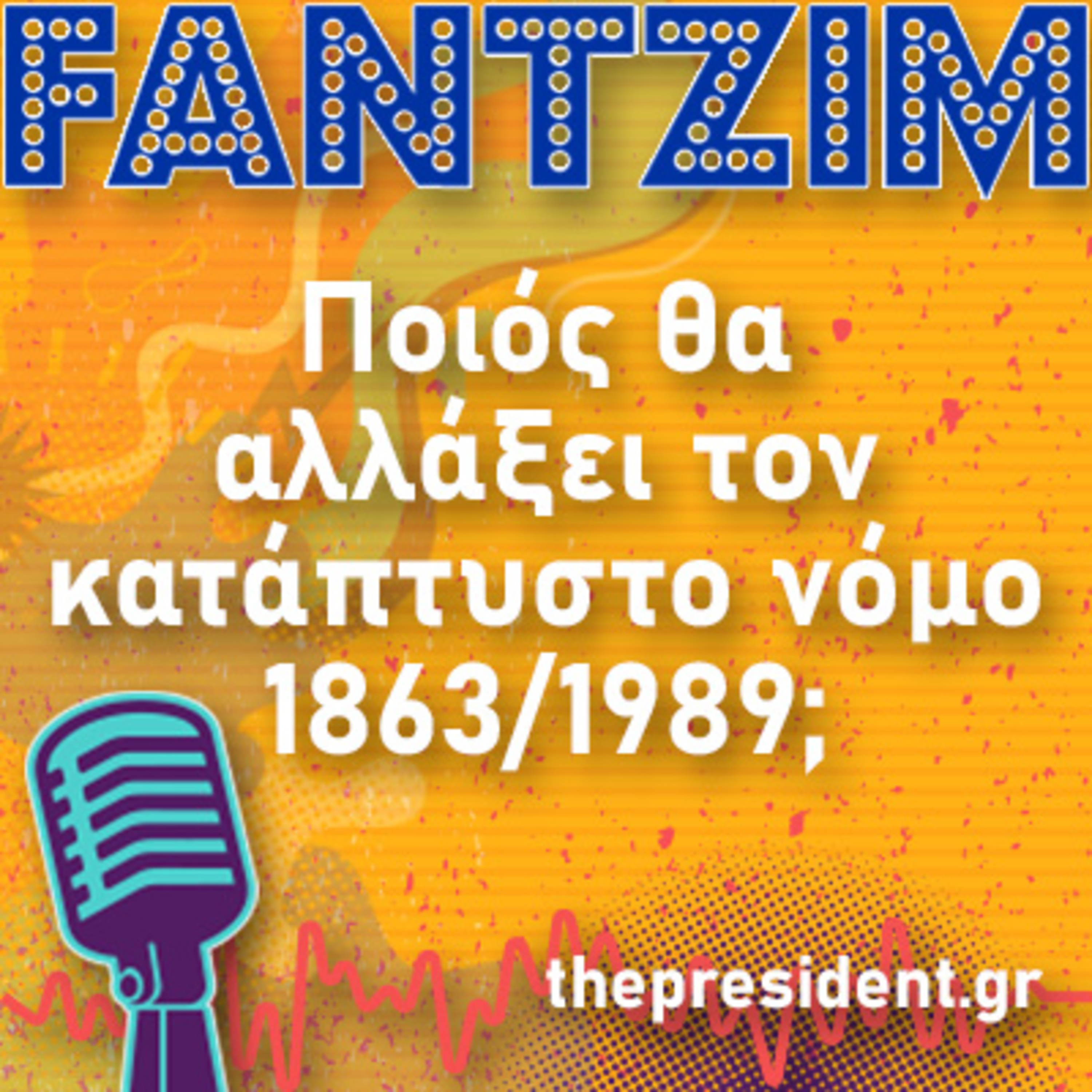 Ποιος θα αλλάξει τον κατάπτυστο νόμο 1863/1989; episode artwork
