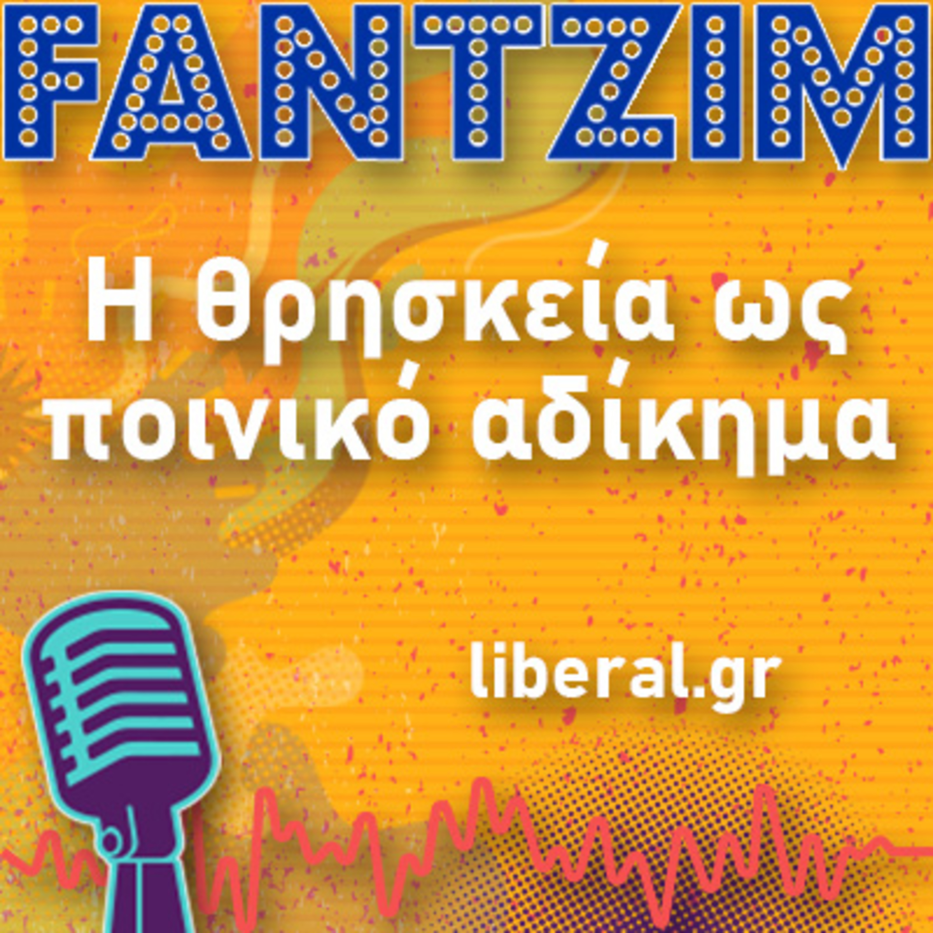 Η θρησκεία ως ποινικό αδίκημα episode artwork