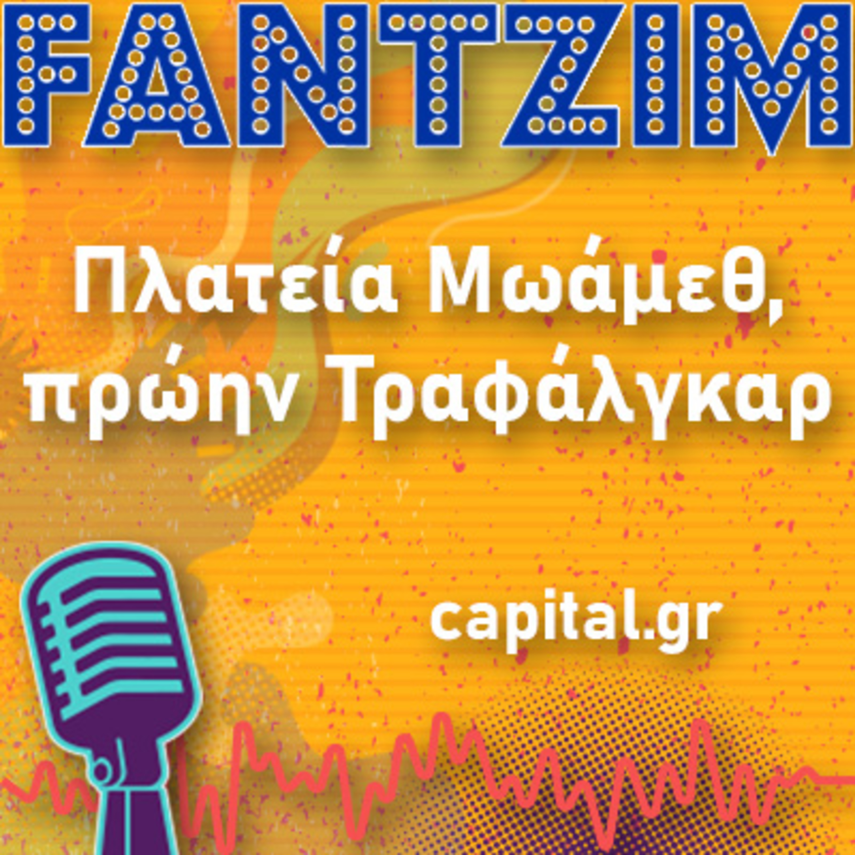 Πλατεία Μωάμεθ, πρώην Τραφάλγκαρ episode artwork