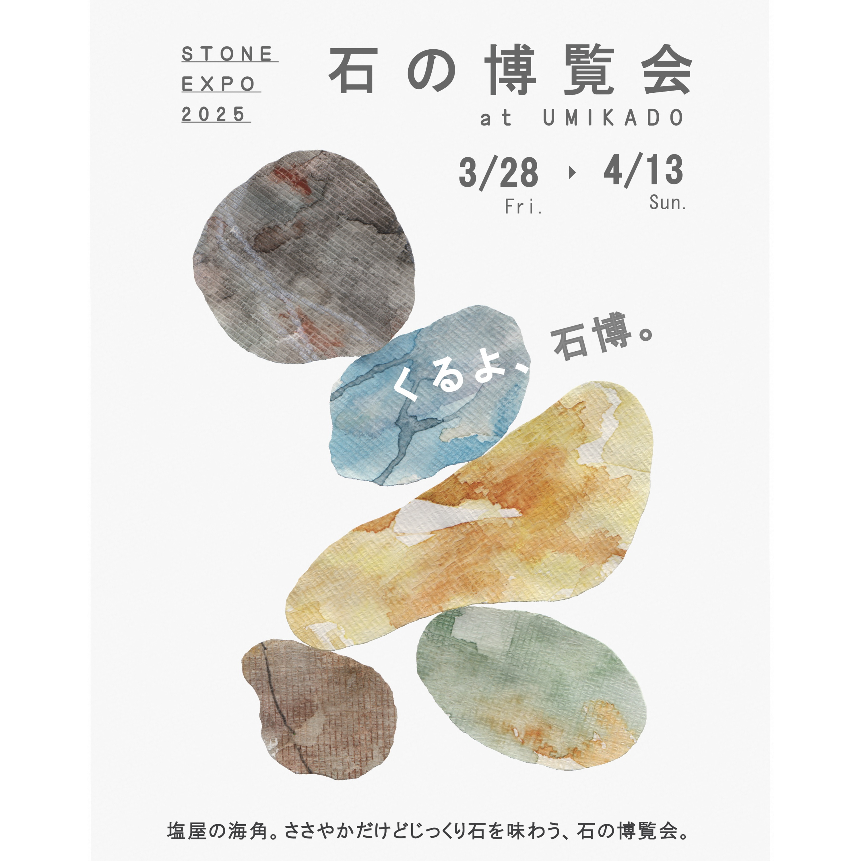 vol.53 きたよ、石博 episode artwork