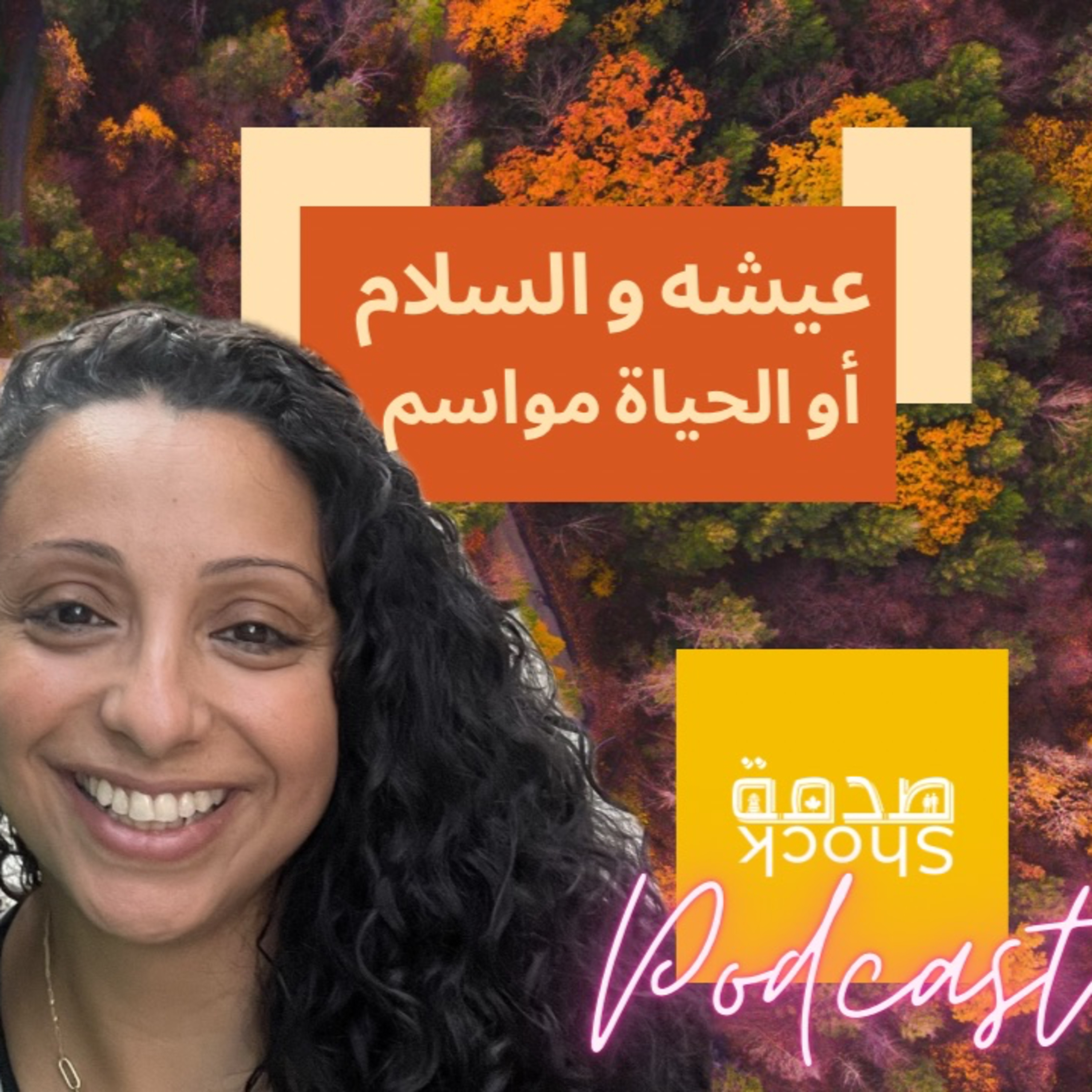 Shock صدمة | Shock صدمة EXTRA