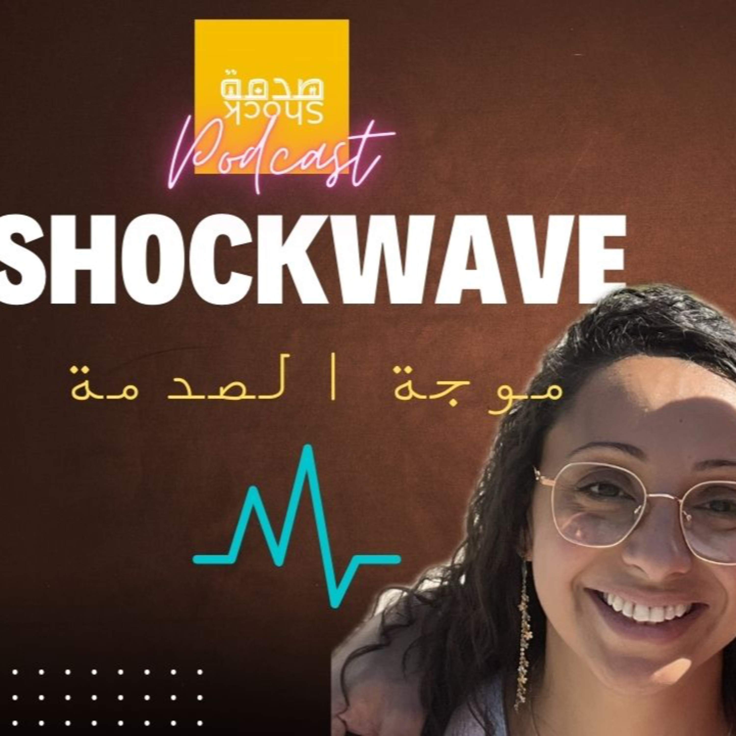 Shock صدمة | Shock صدمة EXTRA