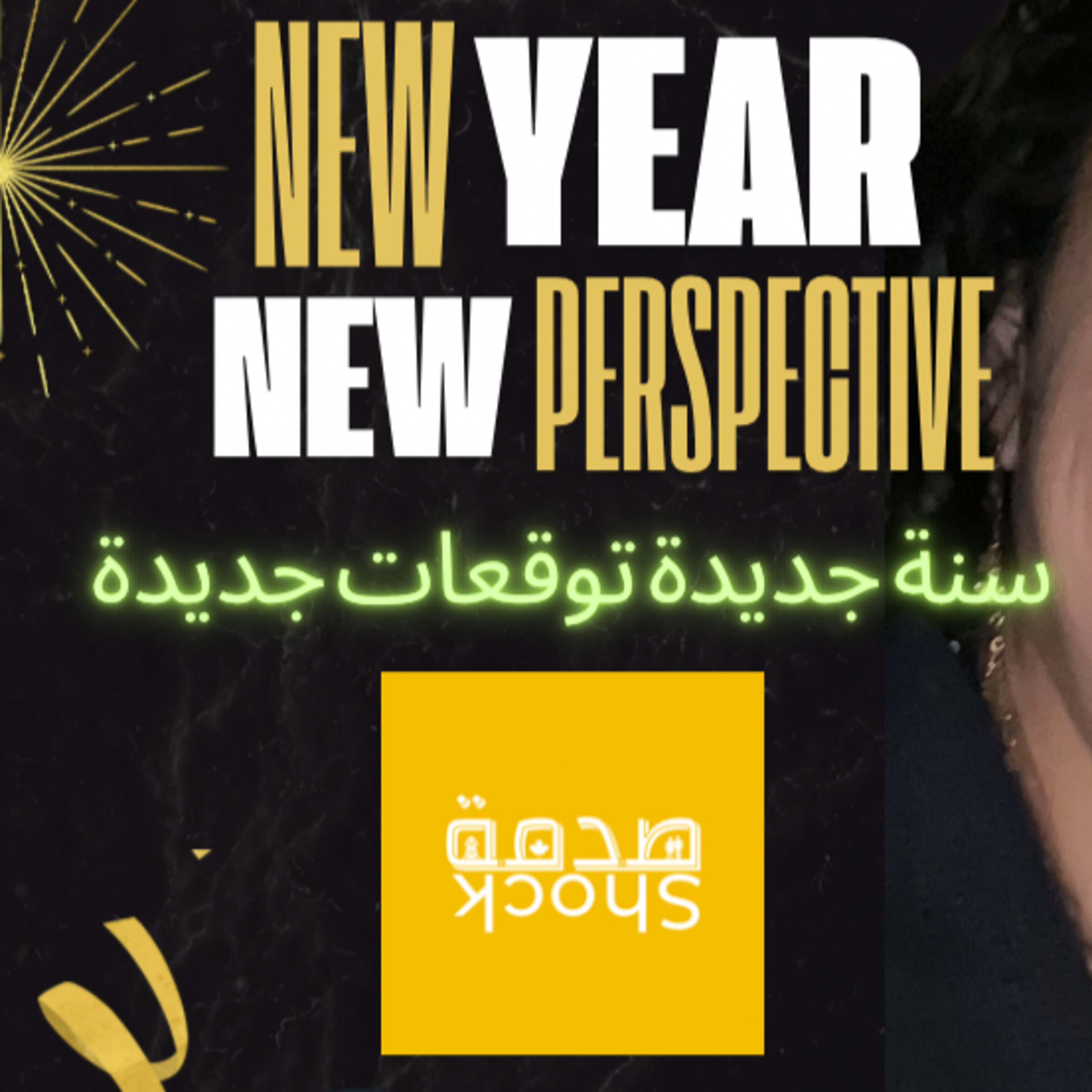 Shock صدمة | Shock صدمة EXTRA
