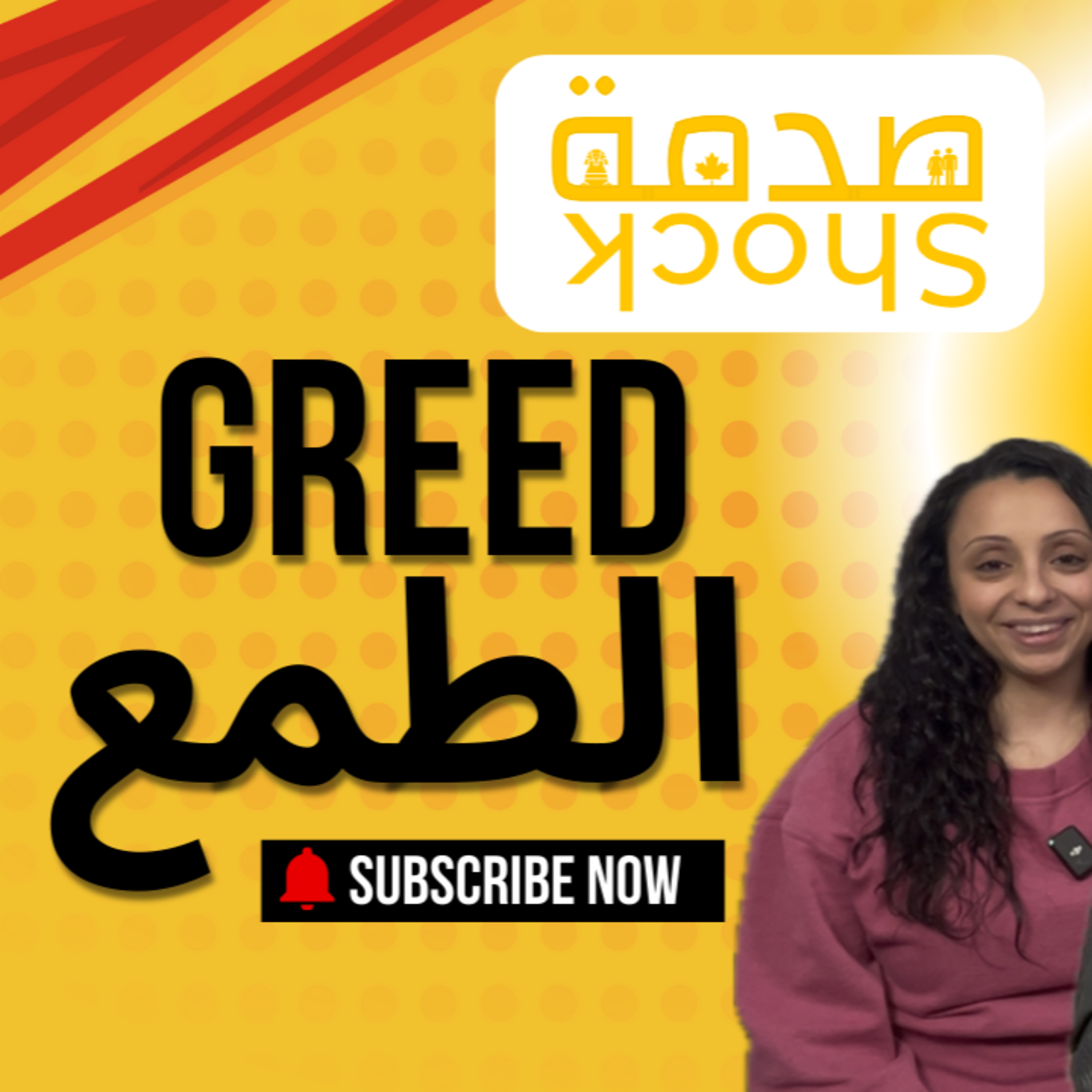 Shock صدمة | Shock صدمة EXTRA