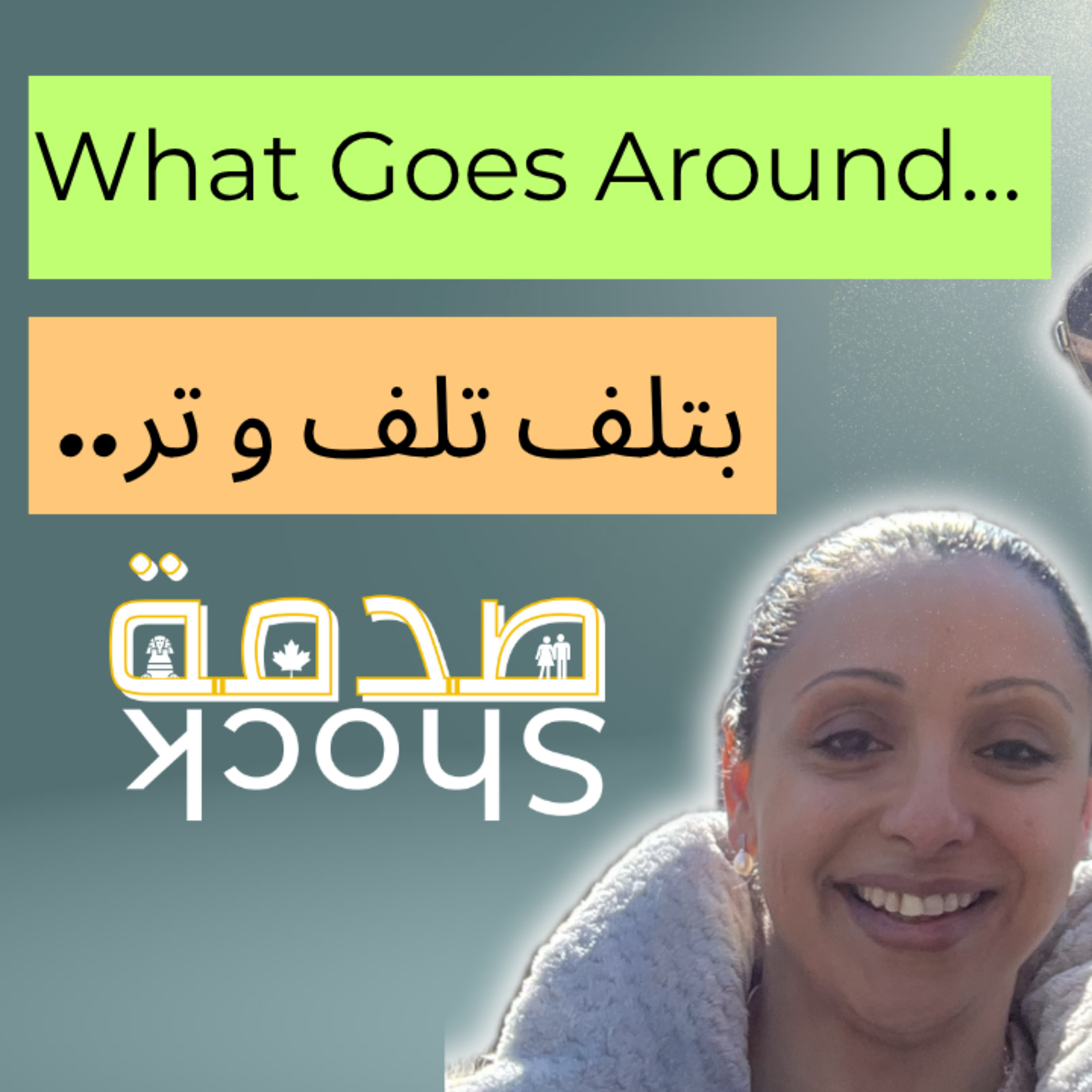 Shock صدمة | Shock صدمة EXTRA