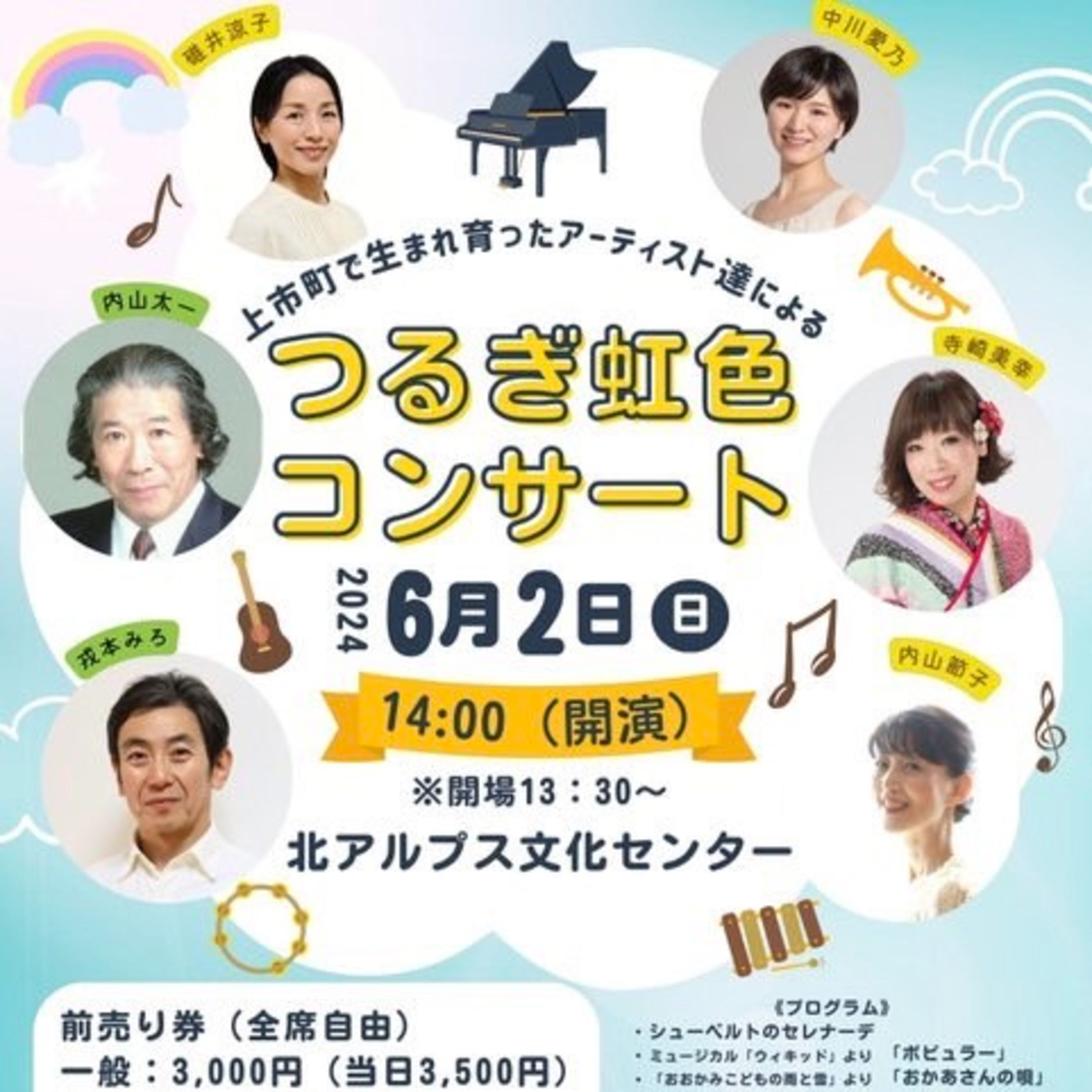 「つるぎ虹色コンサート」の魅力をたっぷりお届け！ episode artwork