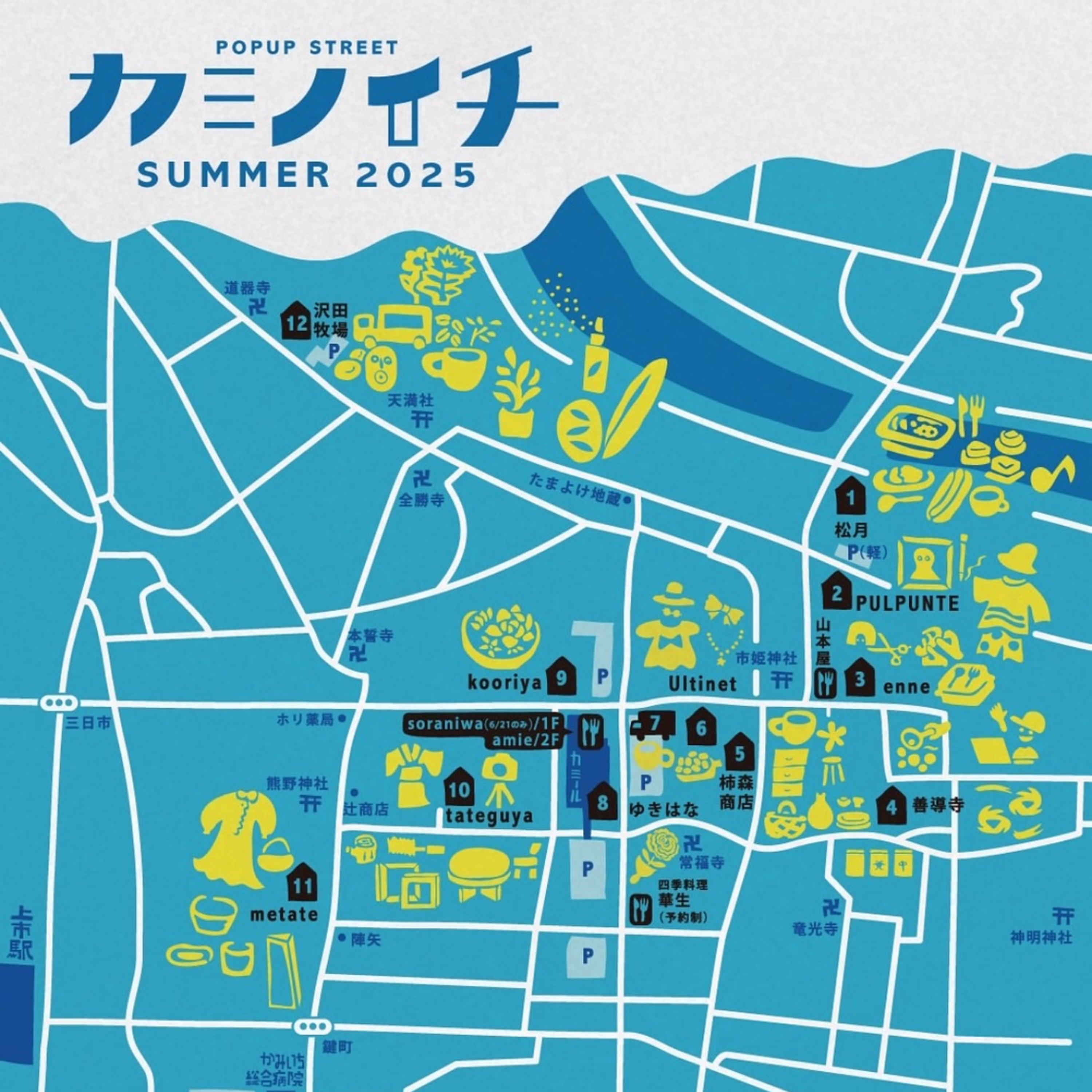 「カミノイチ SUMMER 2025」１日目 episode artwork