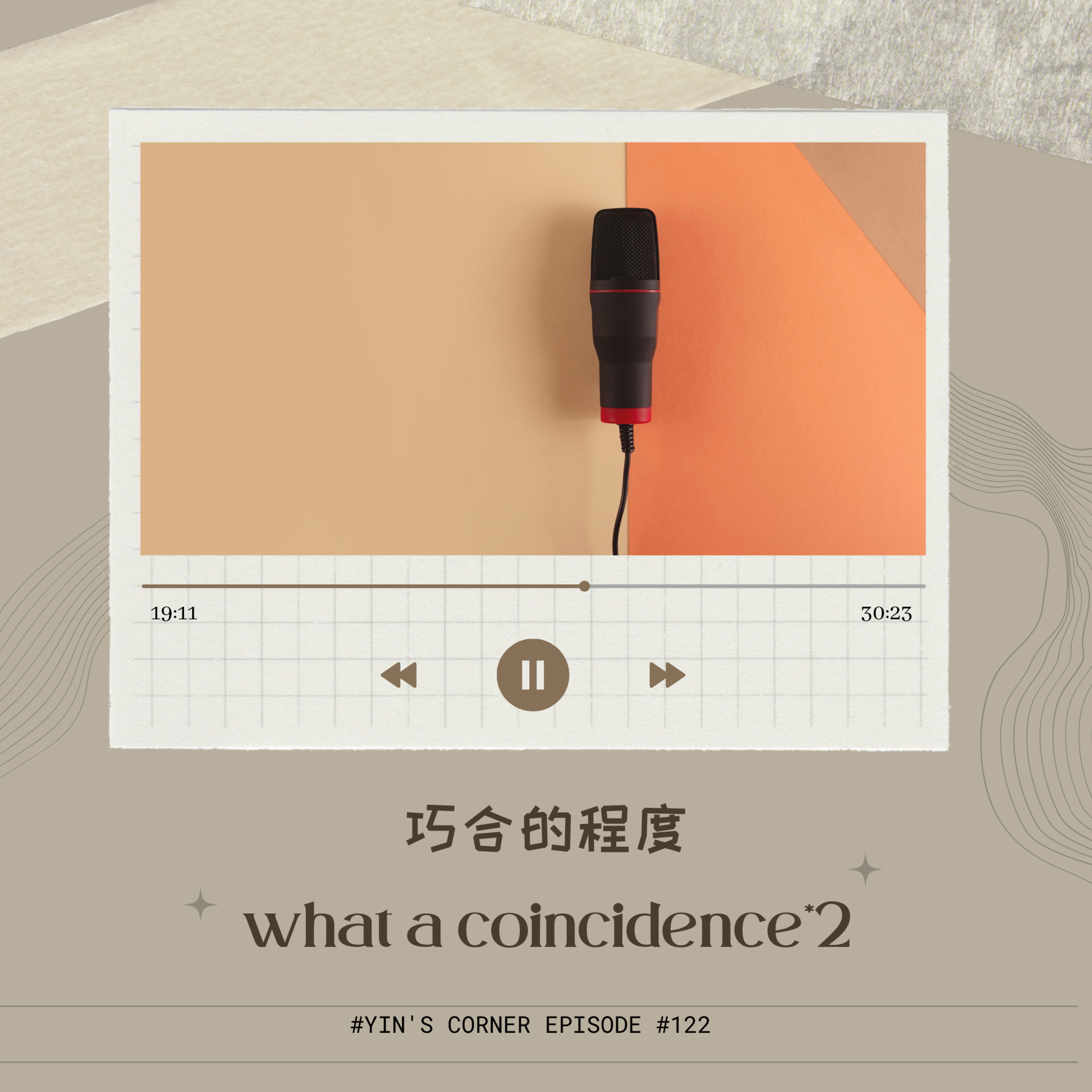 Episode #122 巧合的程度 what a coincidence*2 episode artwork