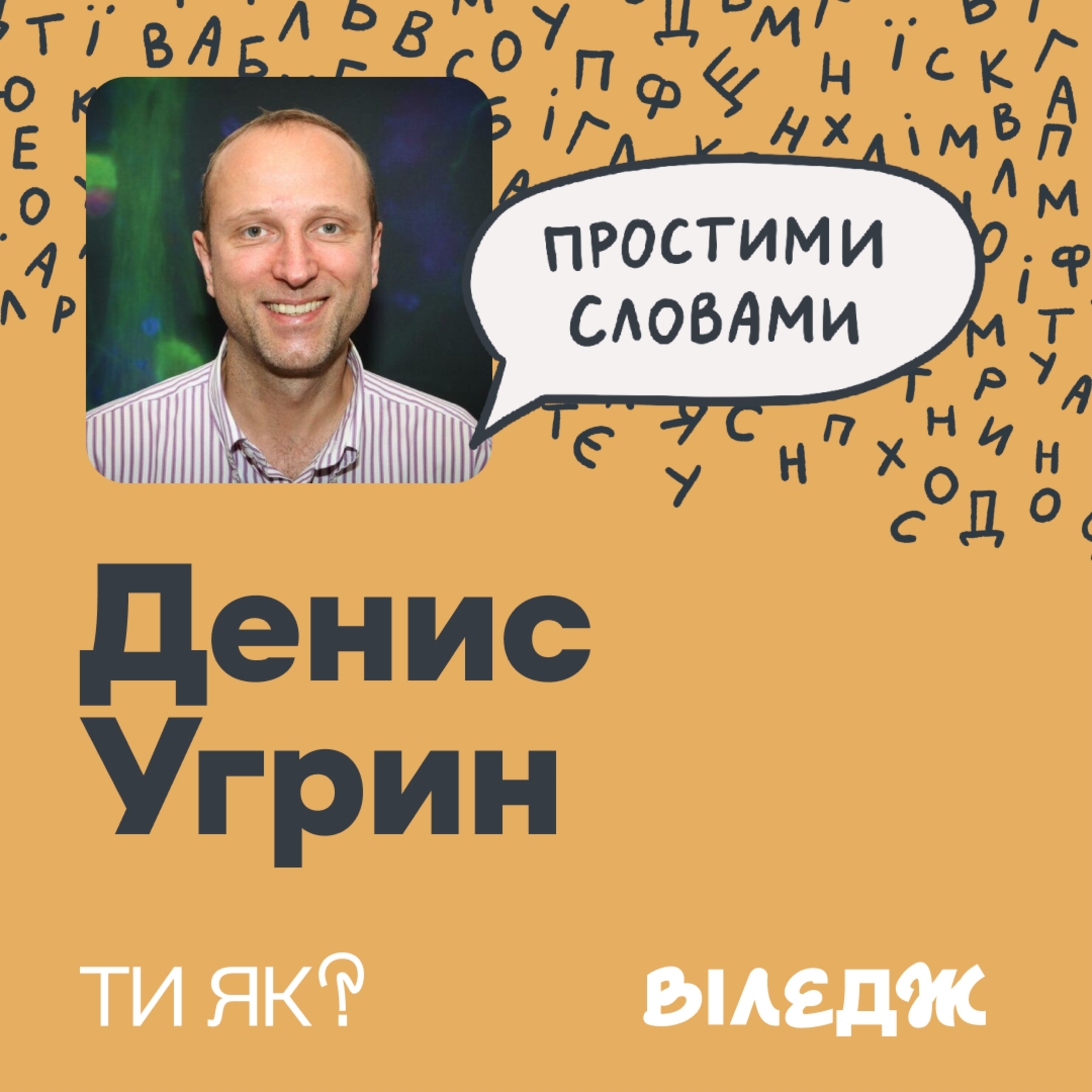Знову антидепресанти. Лікар Денис Угрин. Як лікувати депресію в дітей і дорослих | Простими словами