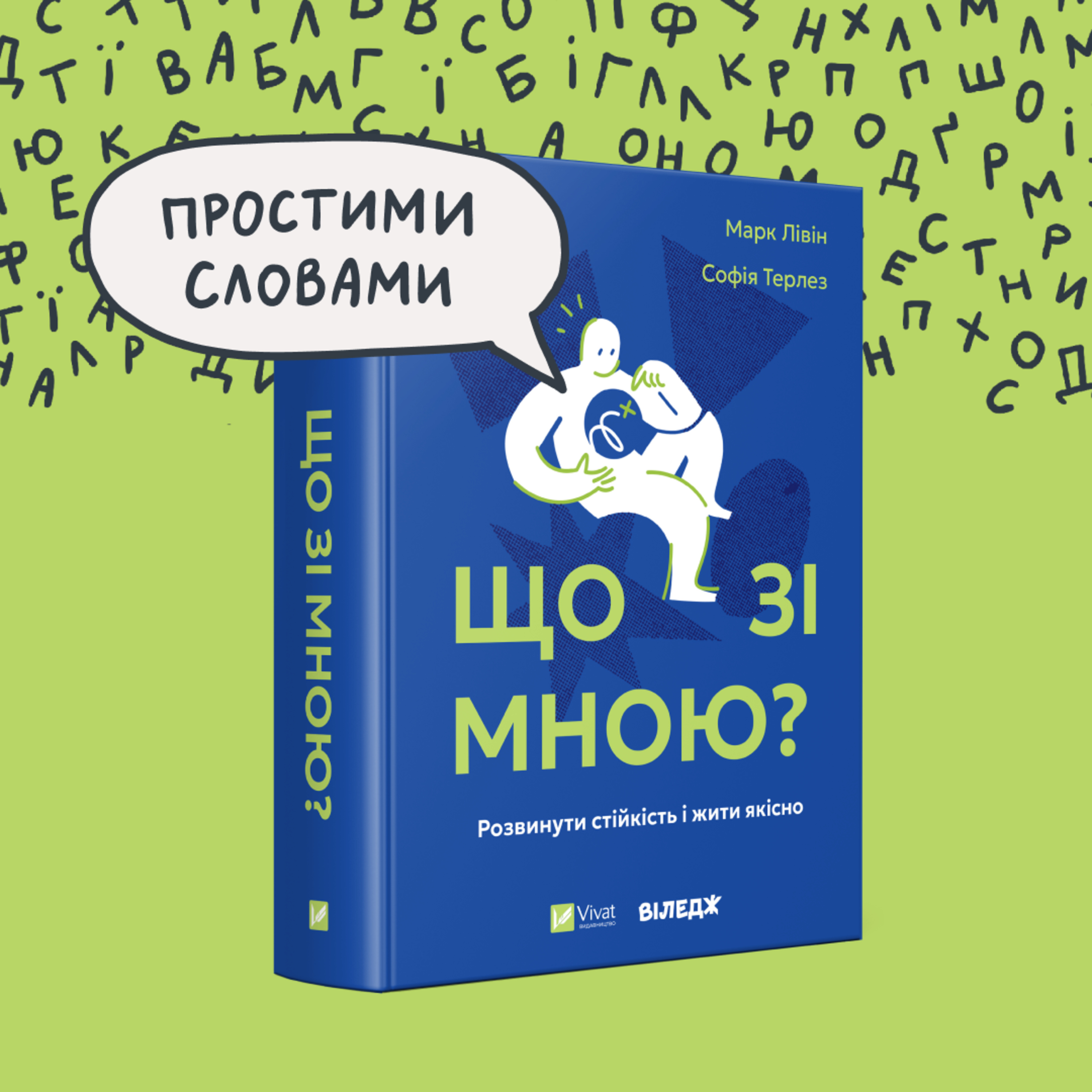 Корисне мислення. Думати, як Пеппі Довгапанчоха | Простими словами