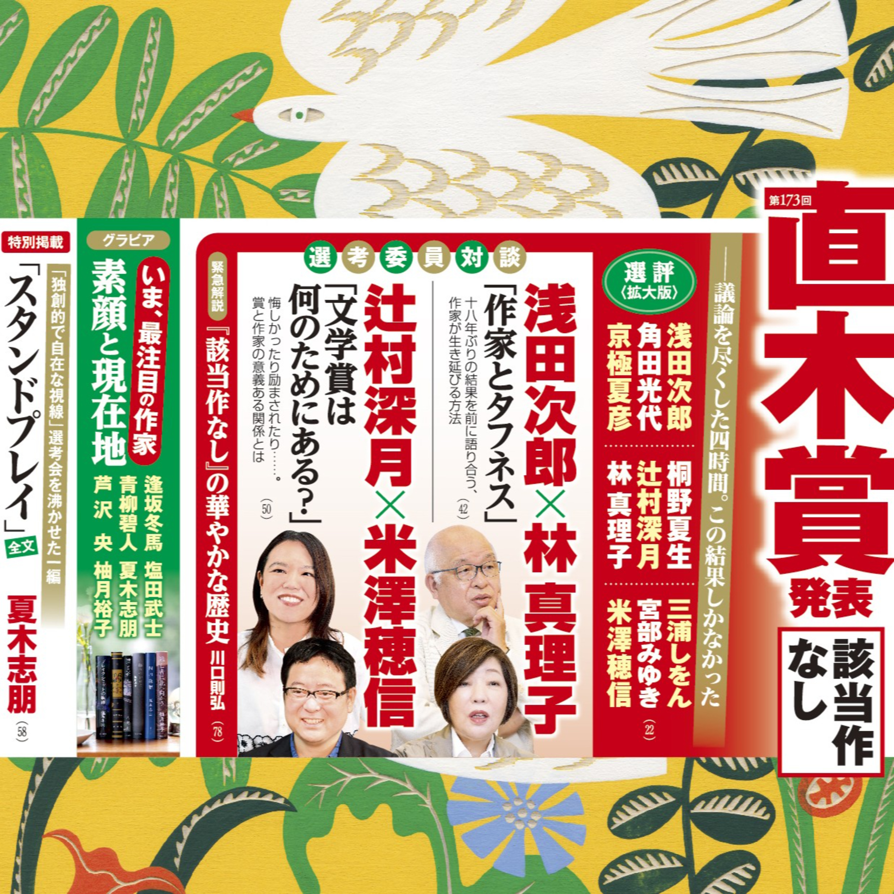 【オールの小部屋】新体制編集部で、波乱の「直木賞発表号」を語る!