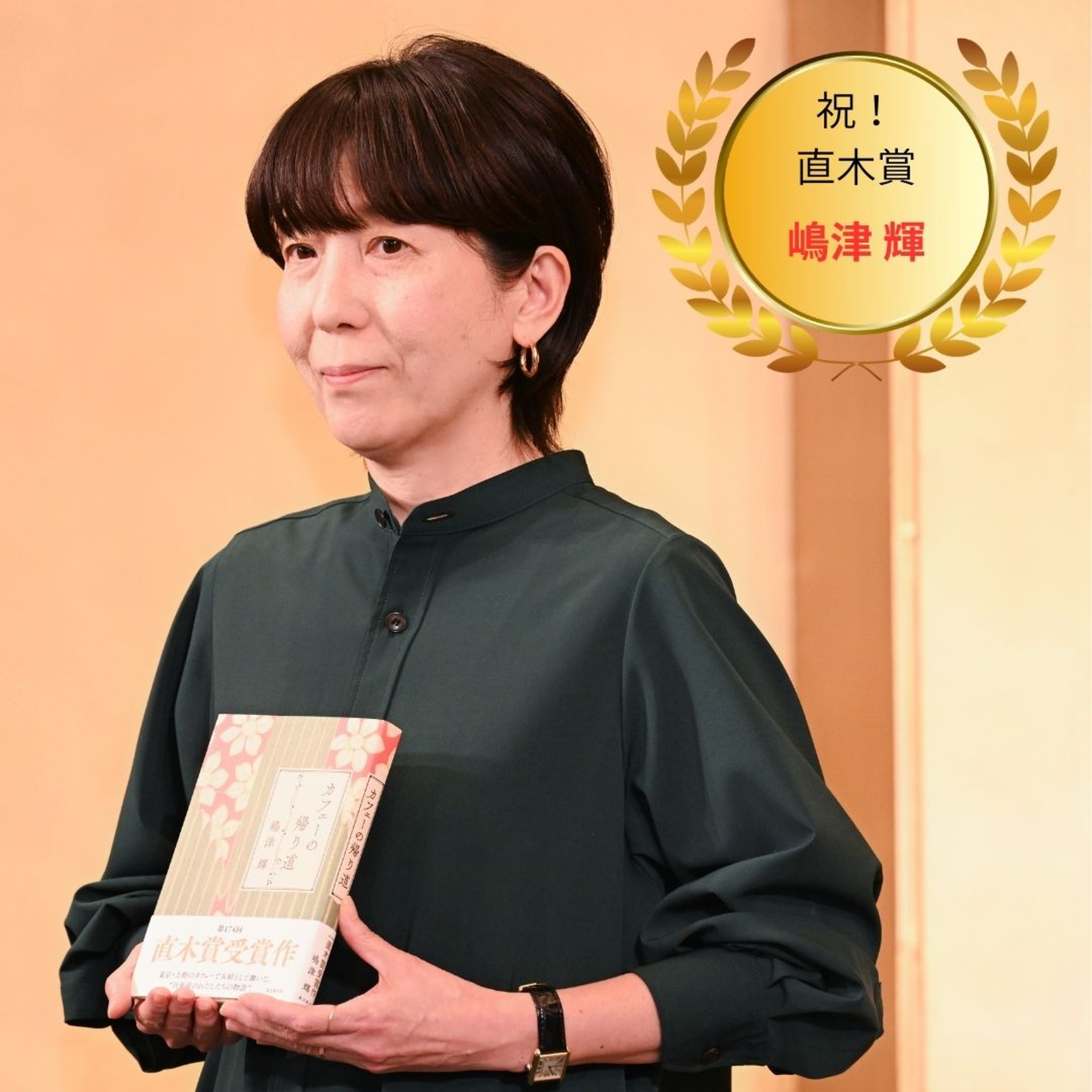 【著者が語る】祝・直木賞！　嶋津輝がオール讀物新人賞から『カフェーの帰り道』に到達するまで