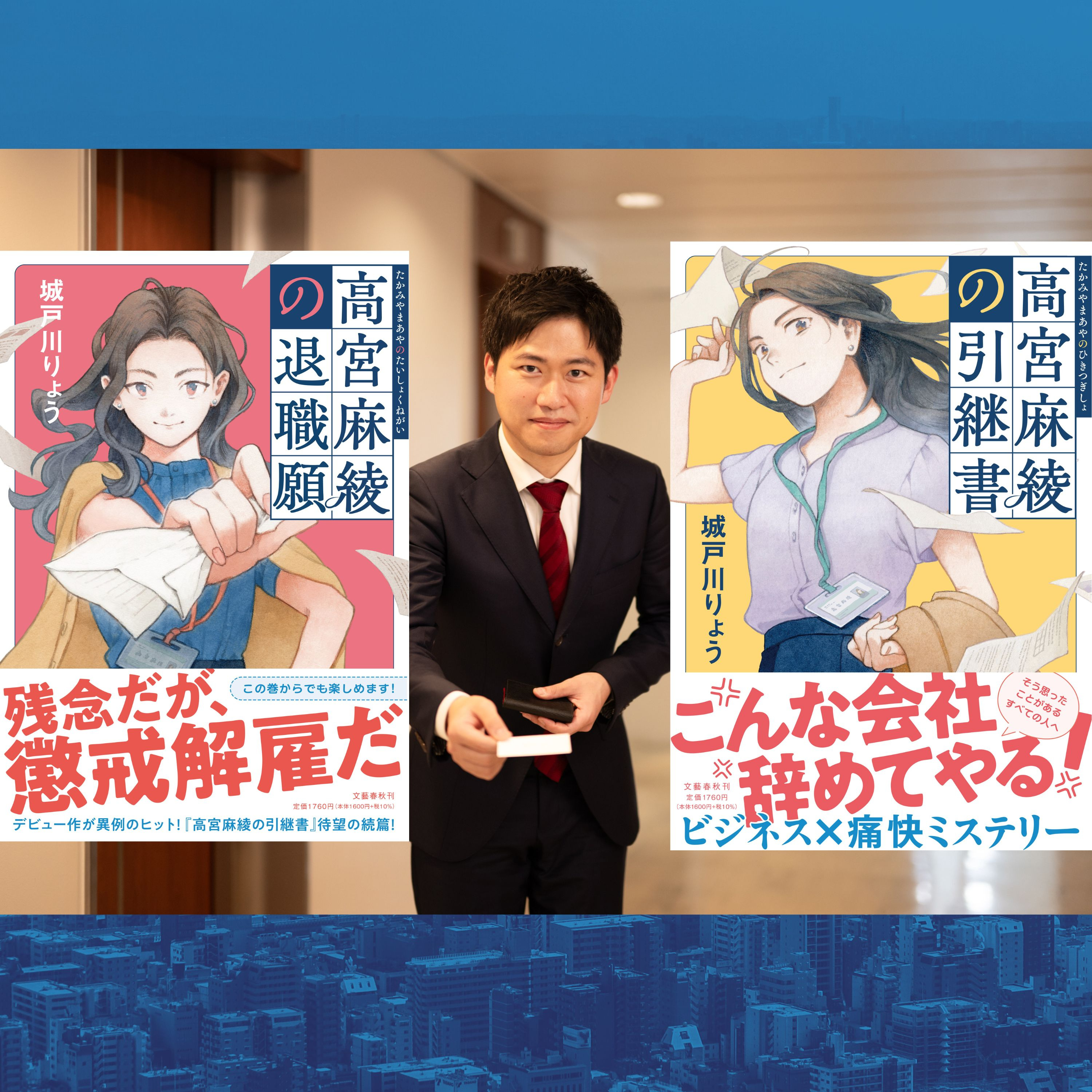 【新入社員の皆様へ！】商社マン×作家の城戸川りょうが伝授…新人が会社で大活躍する方法！