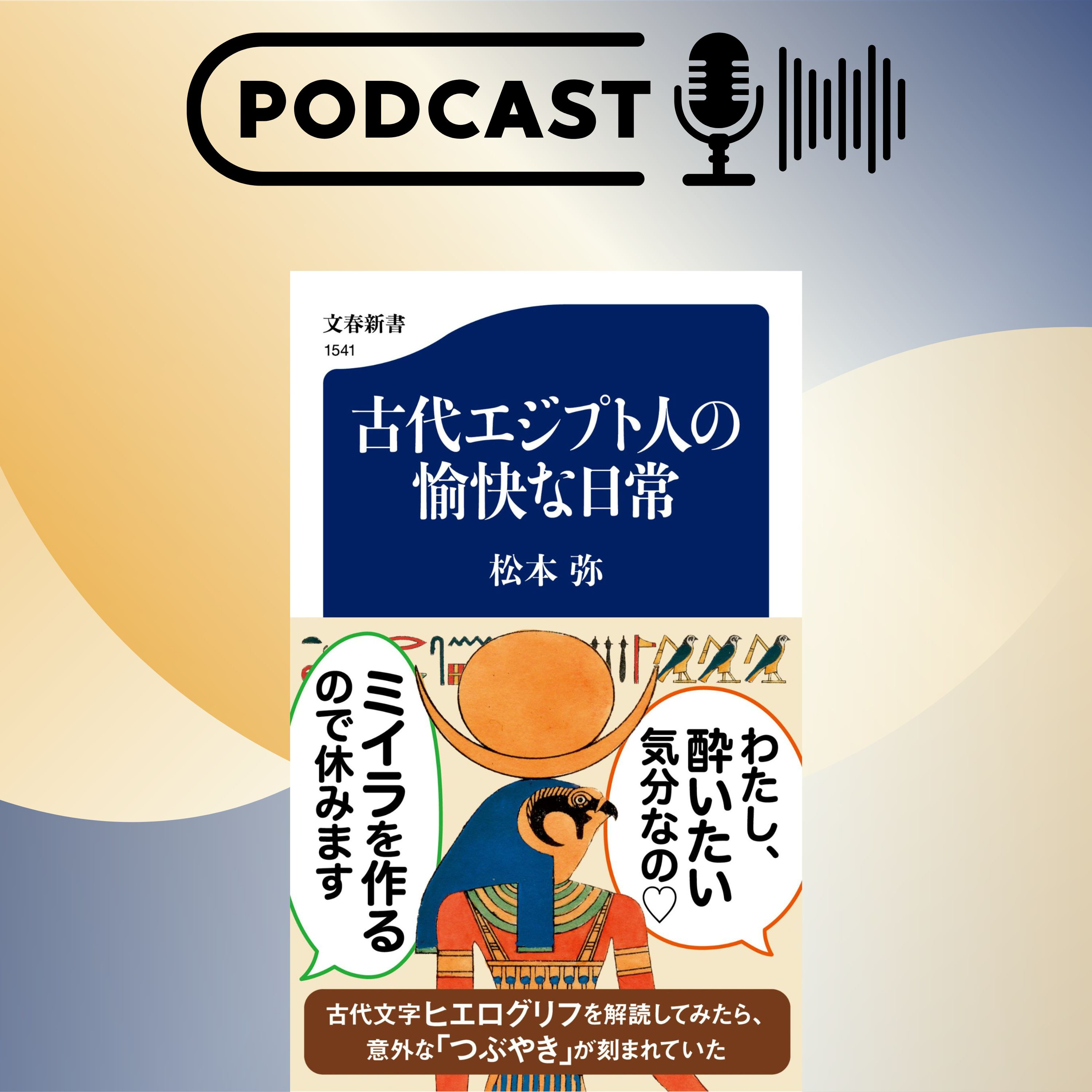 Artwork for 本の話 ポッドキャスト