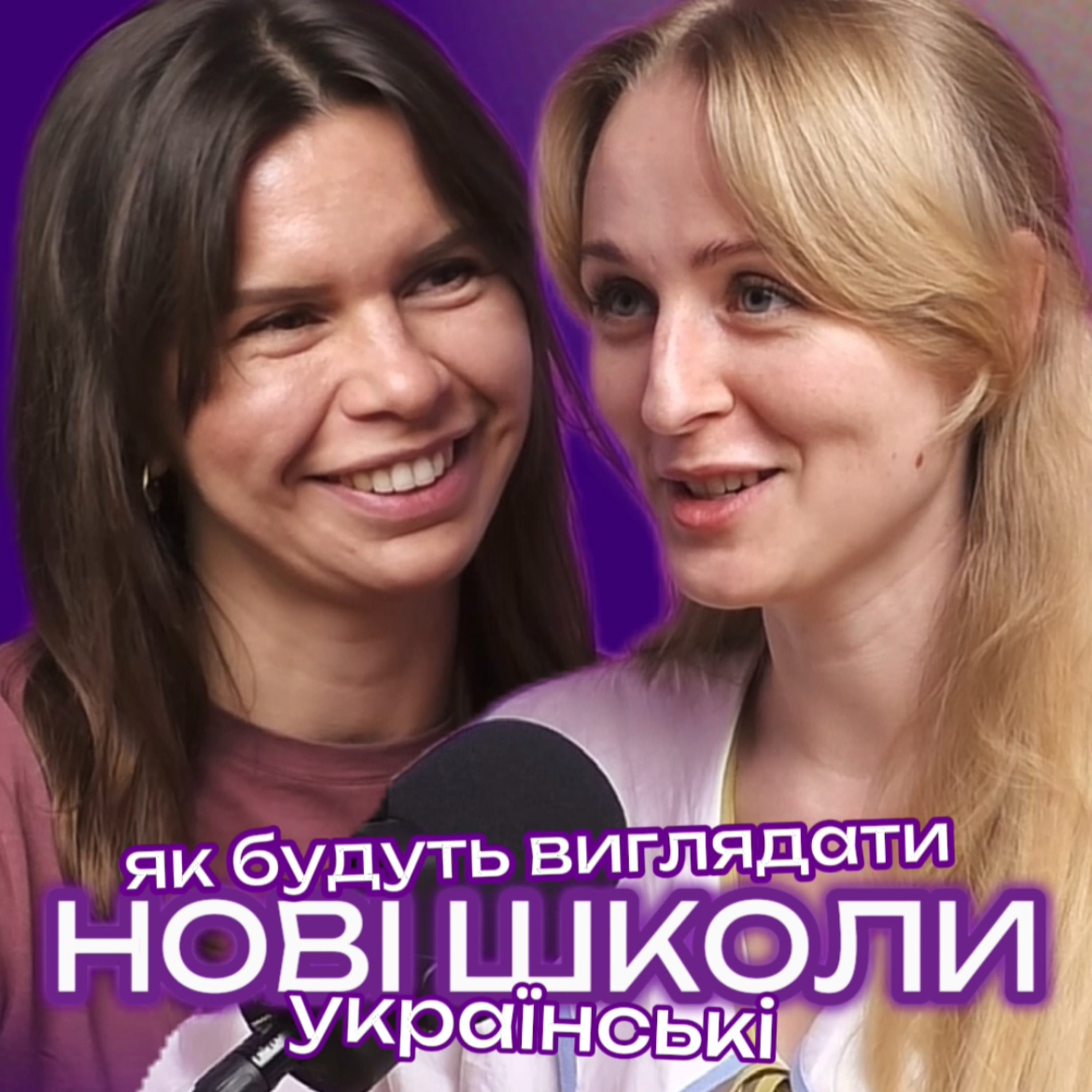Як будуть виглядати нові українські школи? episode artwork