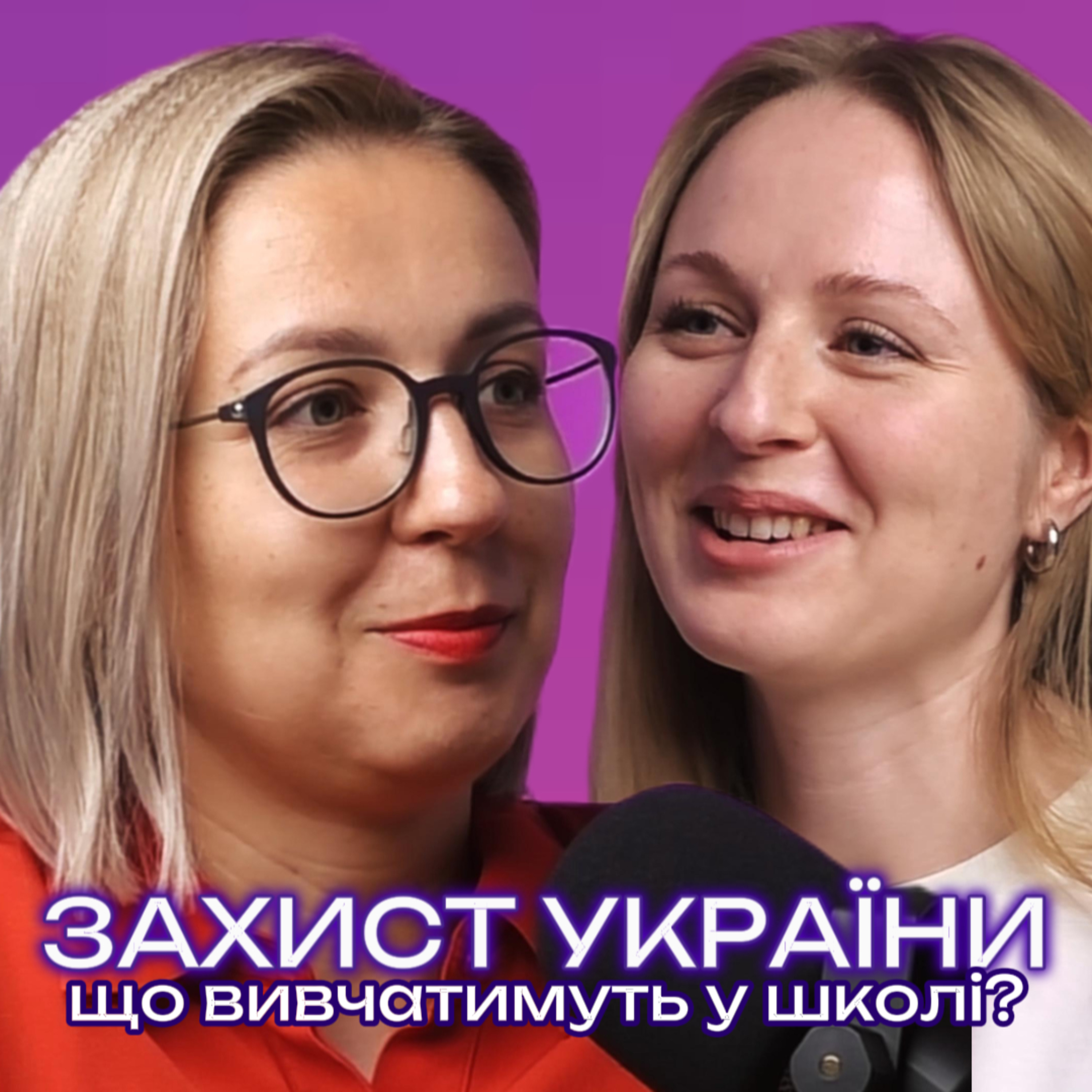 Захист України: що вивчатимуть у школі? Розмова з Інною Совсун, народною депутаткою України, першою заступницею міністра освіти та науки України (2014-2016) episode artwork