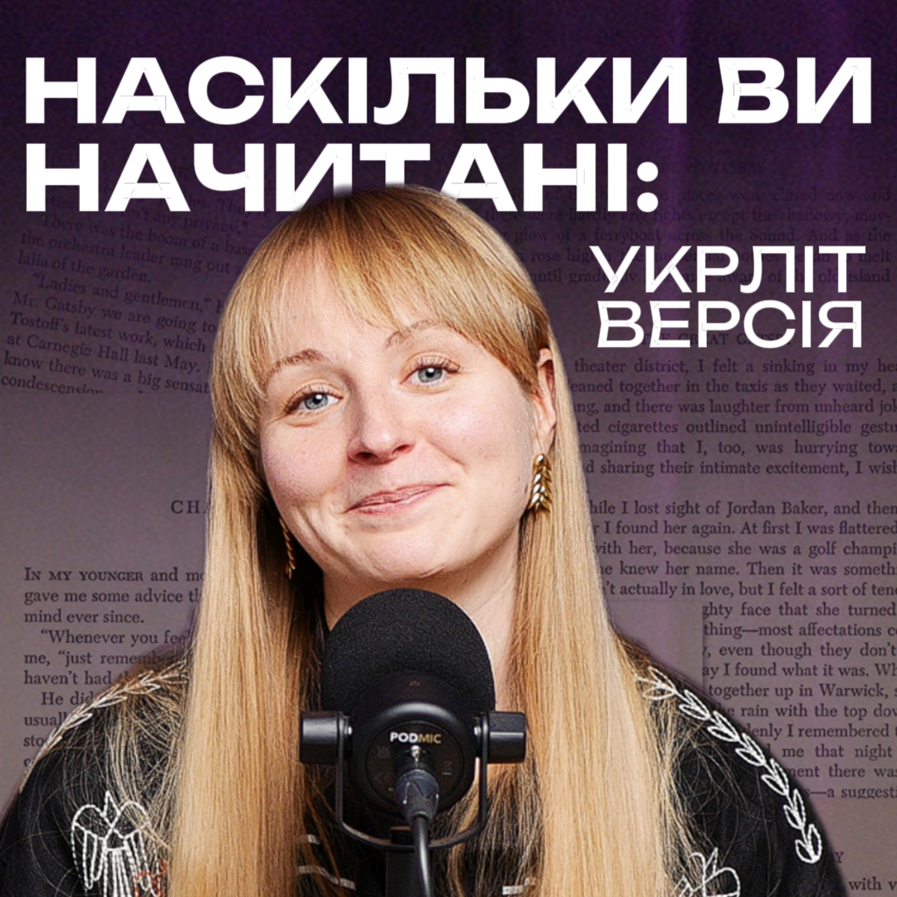 Наскільки ви начитані? 100 творів українською!  episode artwork