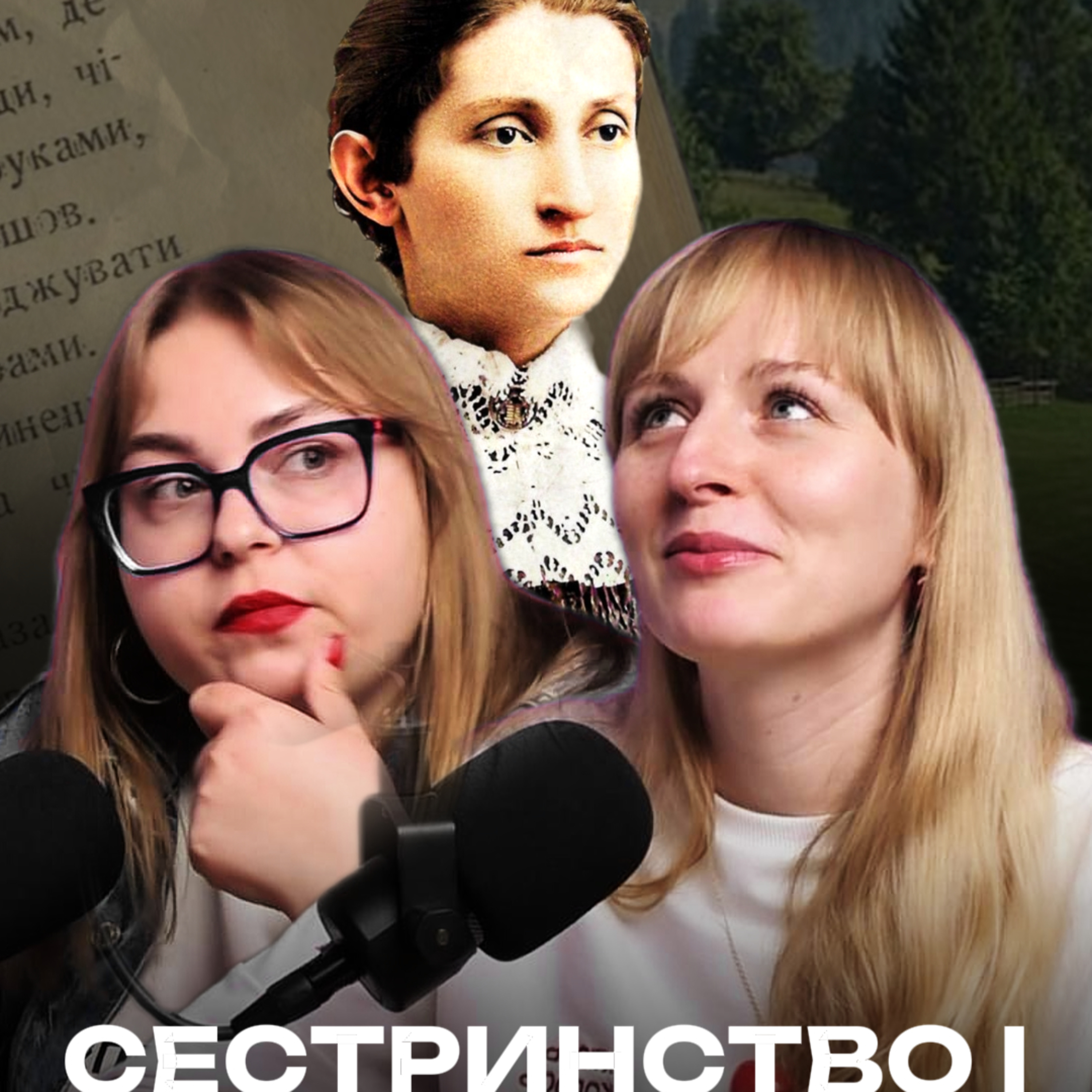 Український фемінізм та Кобилянська: сестринство, велика жіноча любов, «Меланхолійний вальс» episode artwork