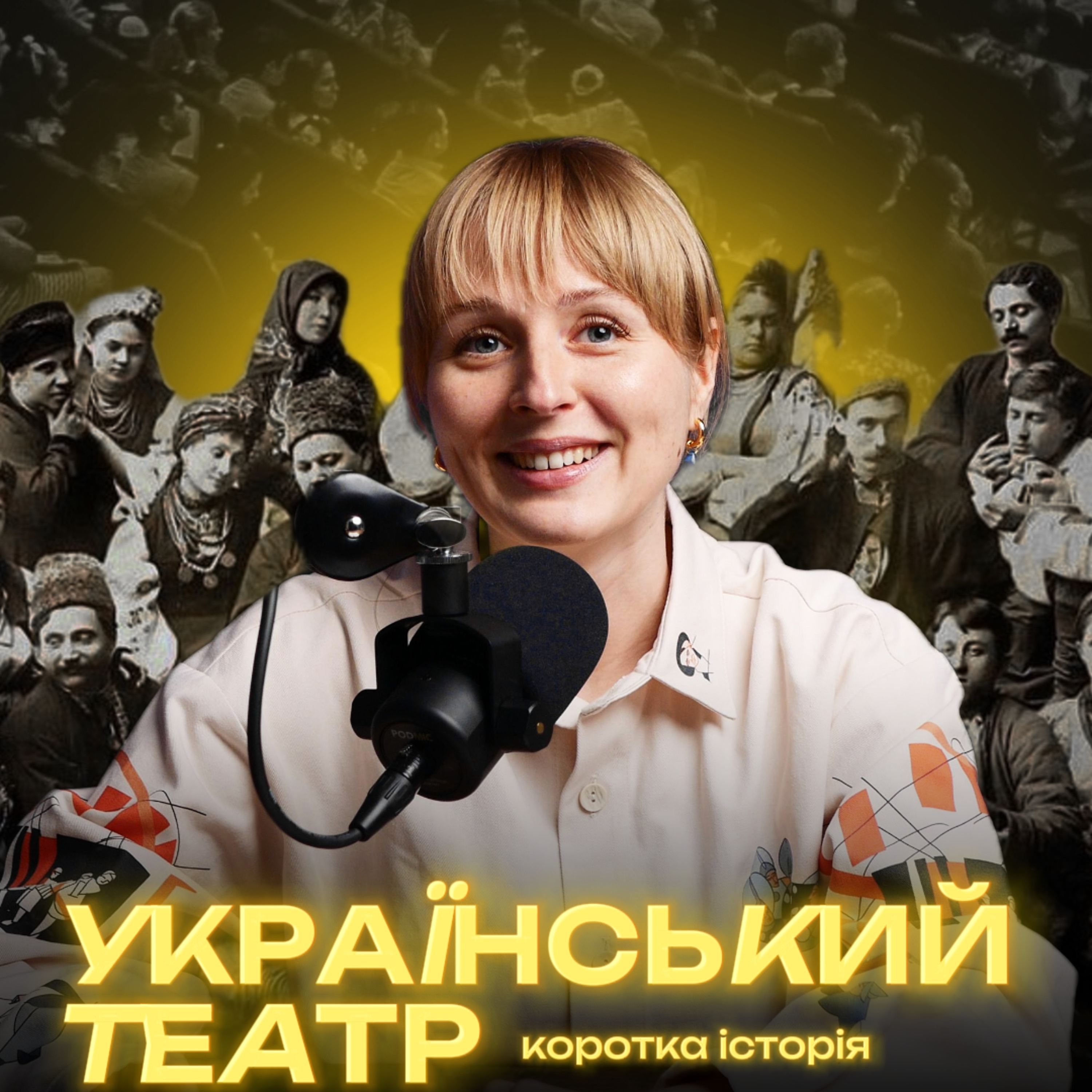 Український театр: від скоморохів і вертепу до МУРу та "Конотопської" Уривського. episode artwork