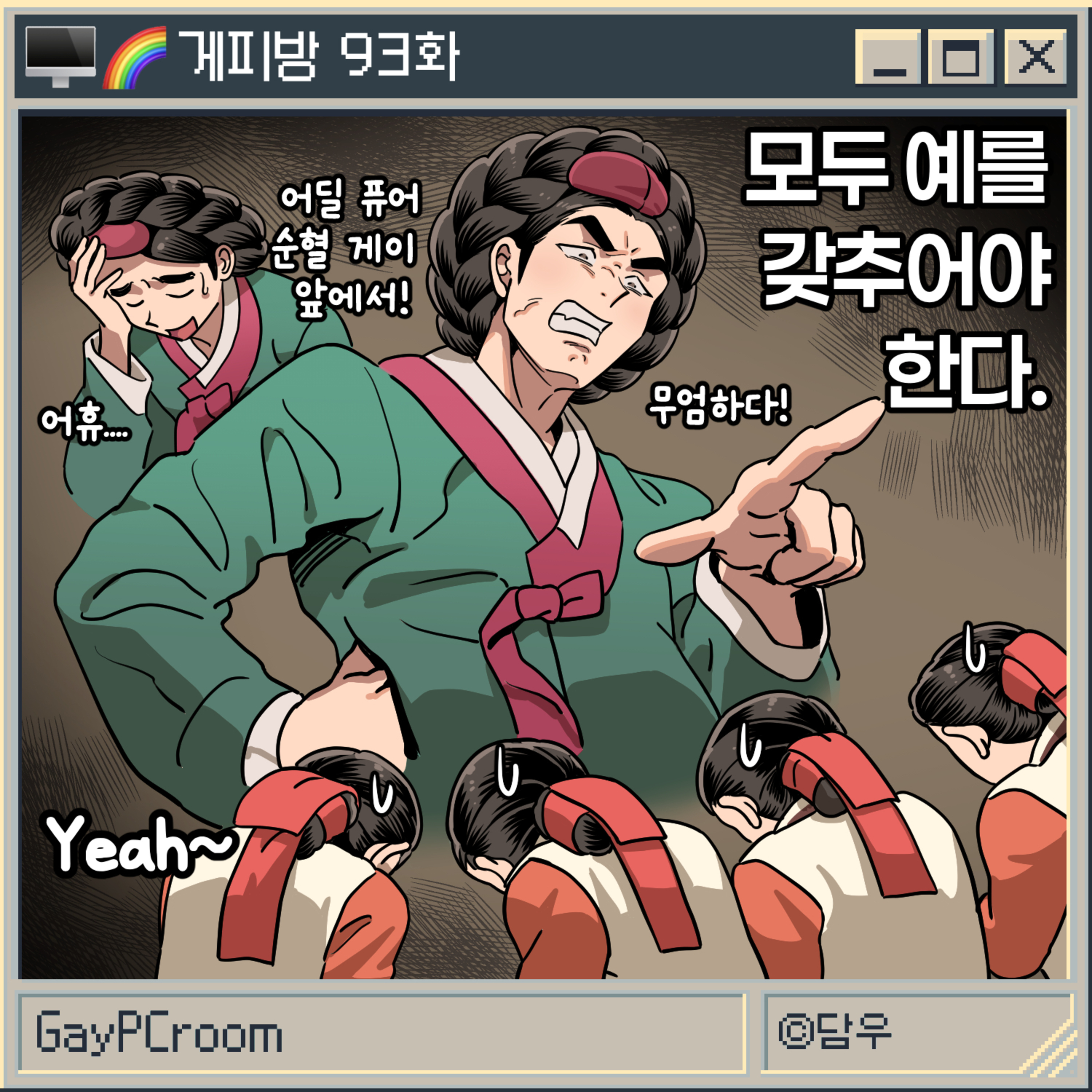 93. [건축 게이] 여친 경험 有? 그거 자랑 아니세요;; (G. 택, 김정민)
