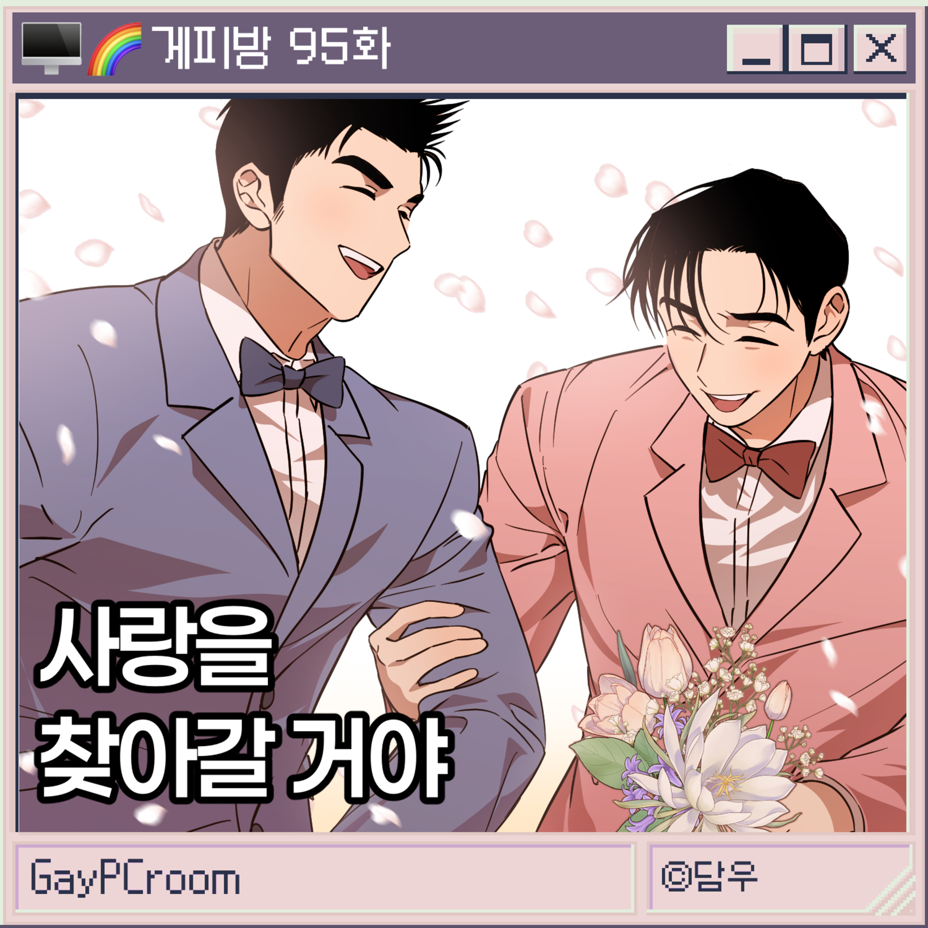 95. [퀴어 시티보이] 前 핑클 사생팬, 이효리에 책 선물한 성덕 되다 (G: 정규환)