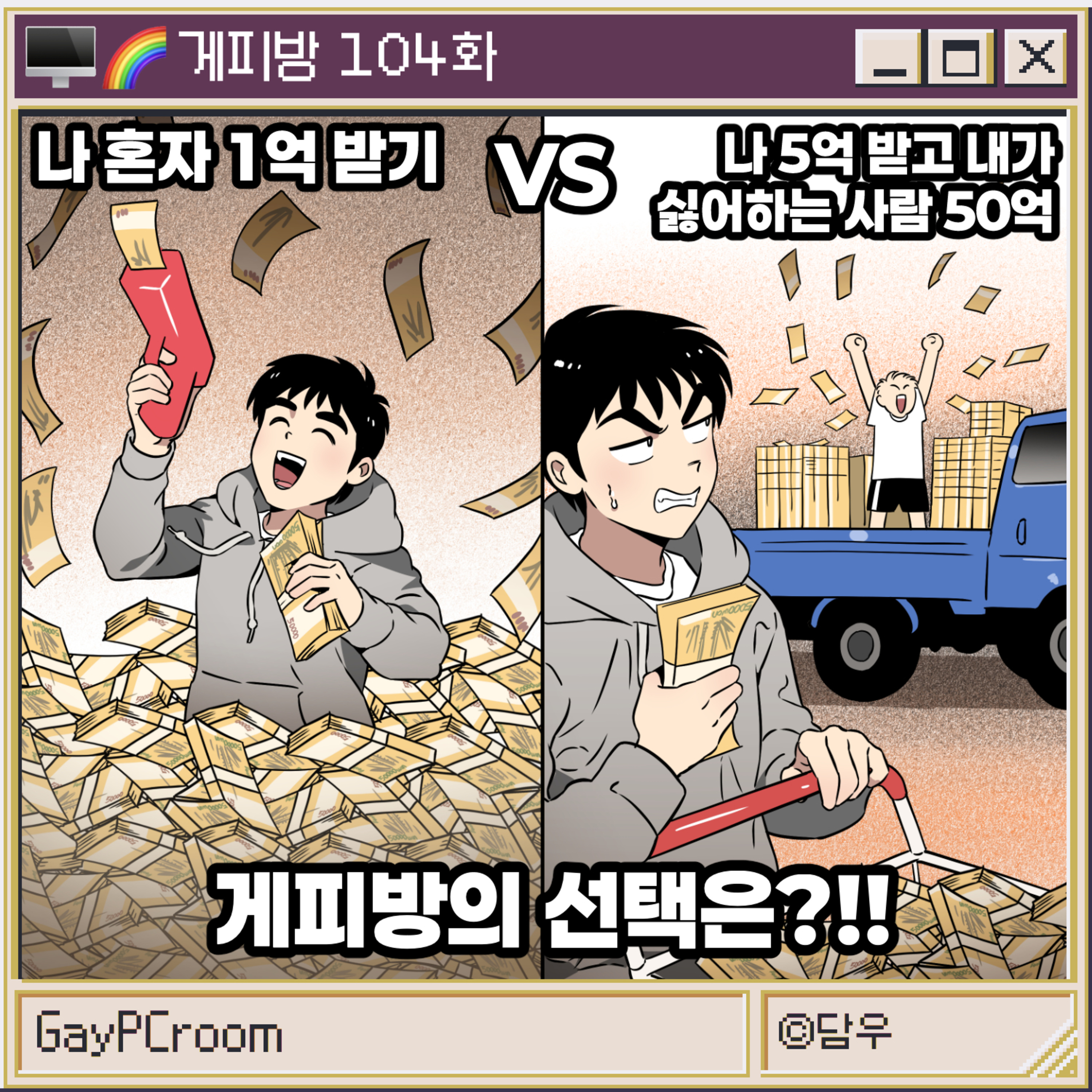 104. [밸런스 게임] 거짓말 안 들키기 vs 거짓말 꿰뚫어 보기, 어느 쪽이 나을까?