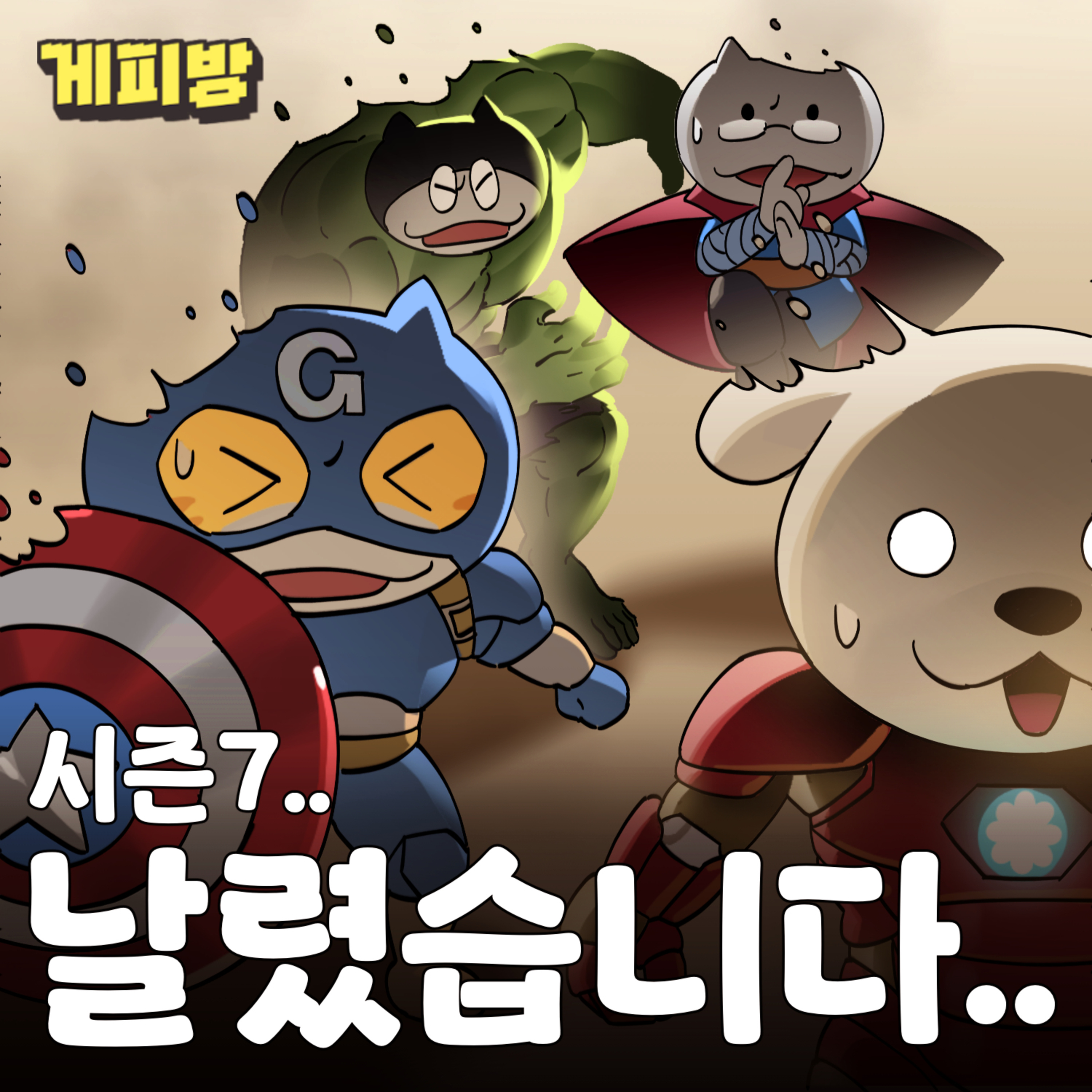 [시즌 7 첫방송] 시즌 첫 녹음부터 날아가도 퀸의 마인드로... 얼마나 잘 되려고 이래? — 게이PC방
