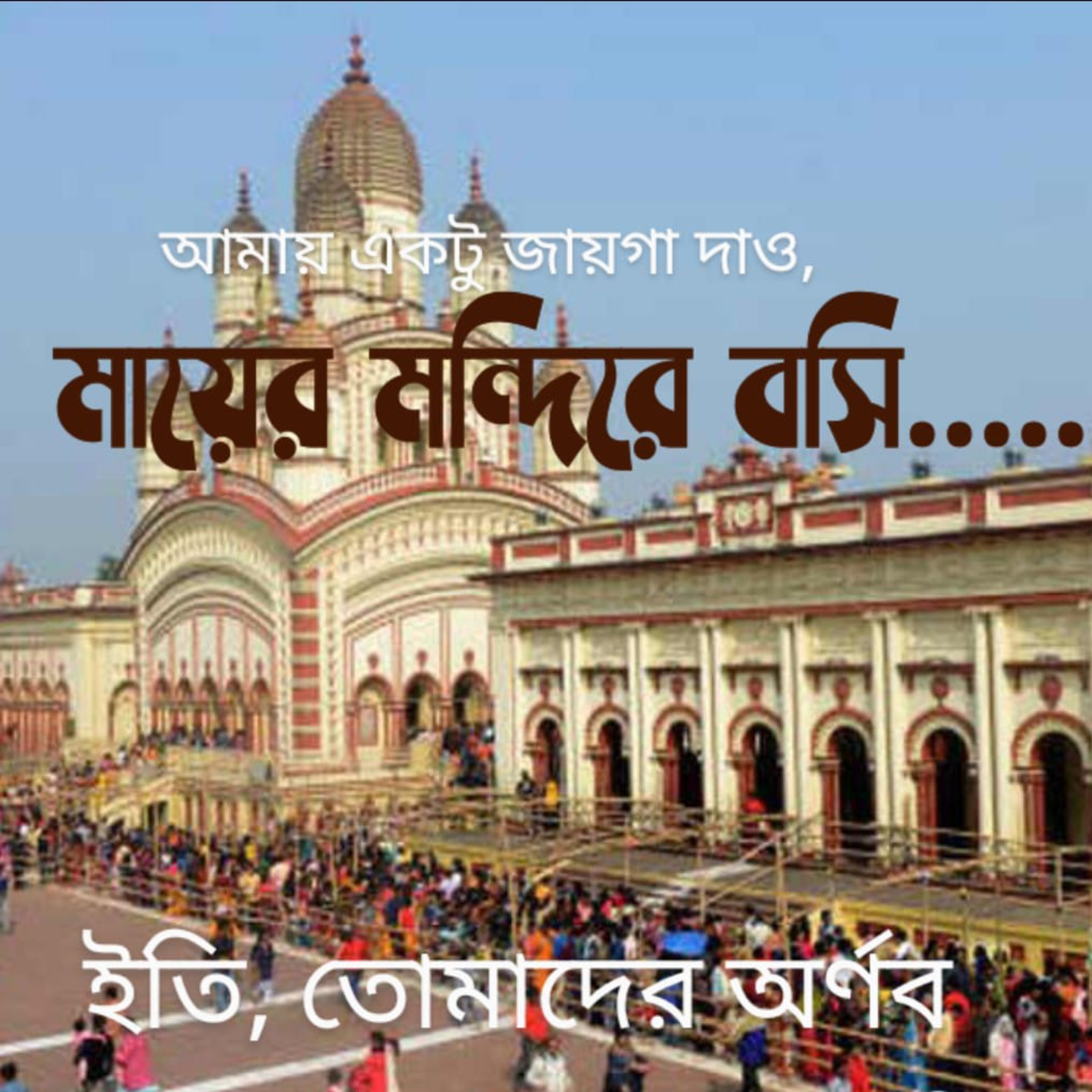 Eti,Tomader Arnab (Bengali Educational Podcast)