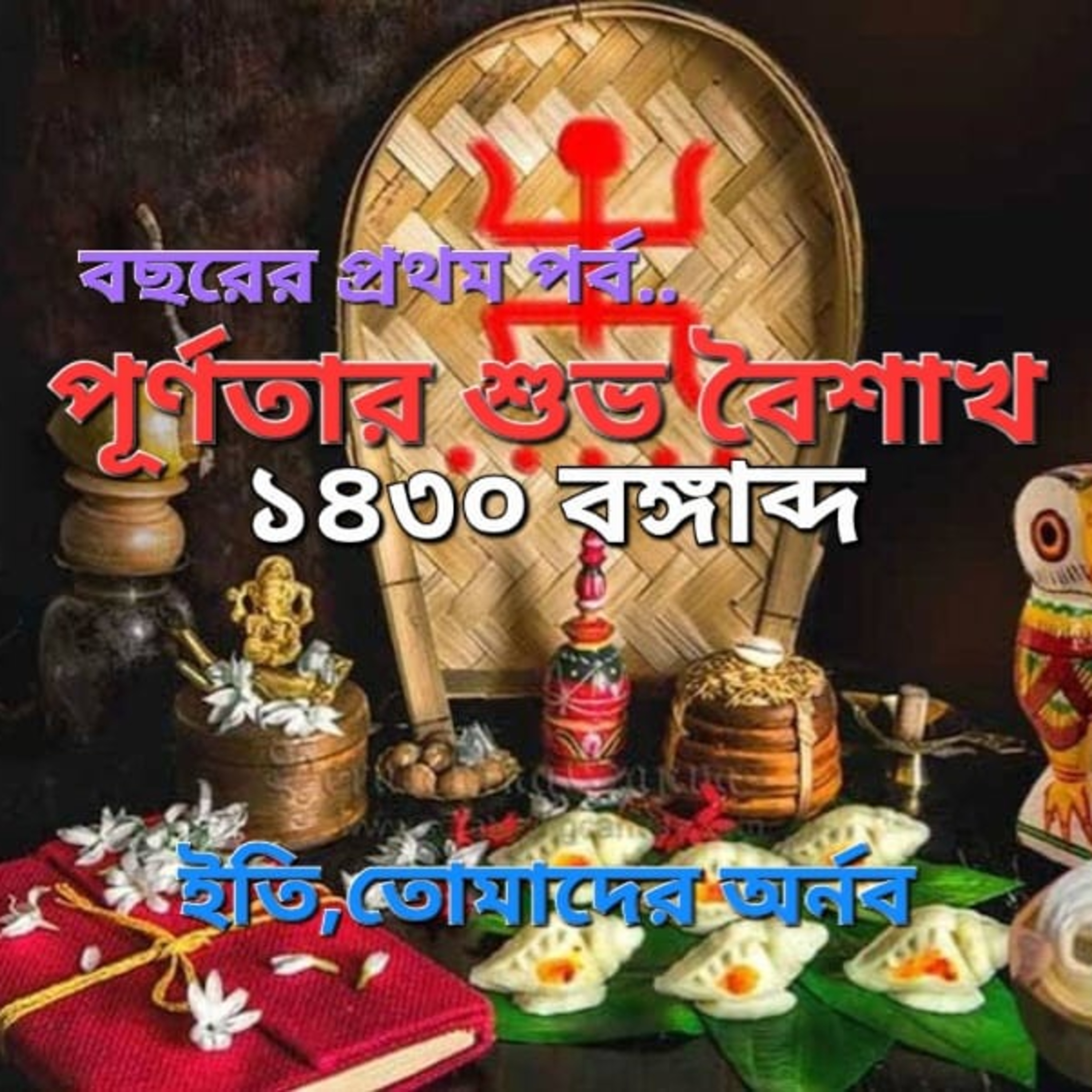 Eti,Tomader Arnab (Bengali Educational Podcast)