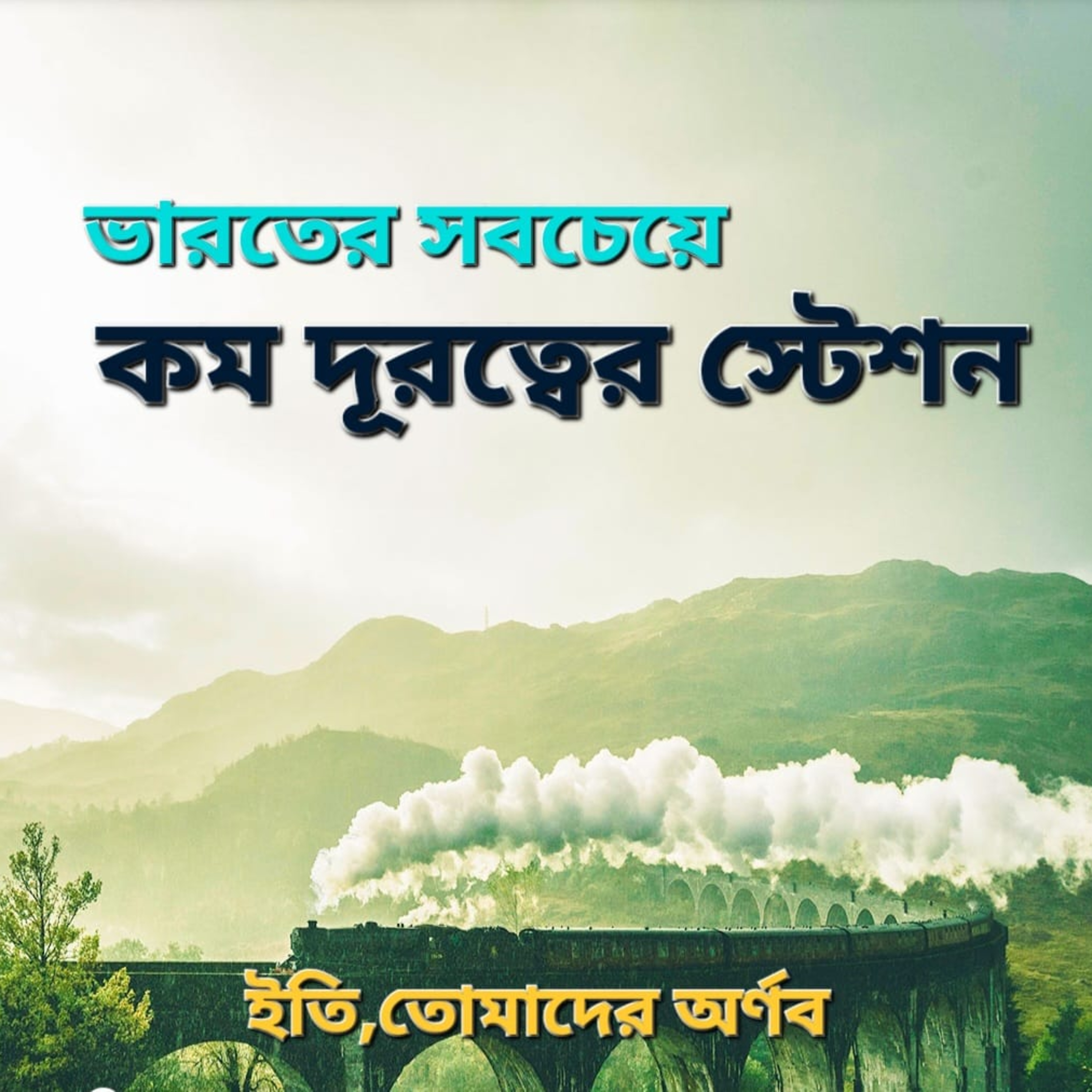 Eti,Tomader Arnab (Bengali Educational Podcast)