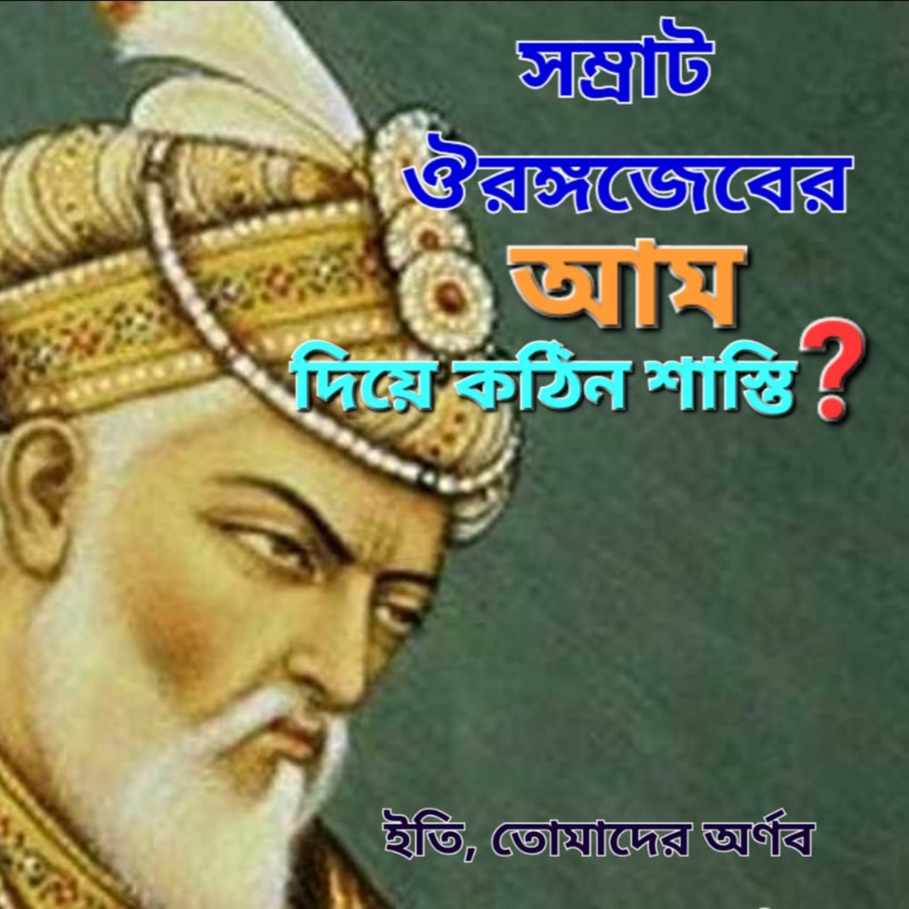 Eti,Tomader Arnab (Bengali Educational Podcast)