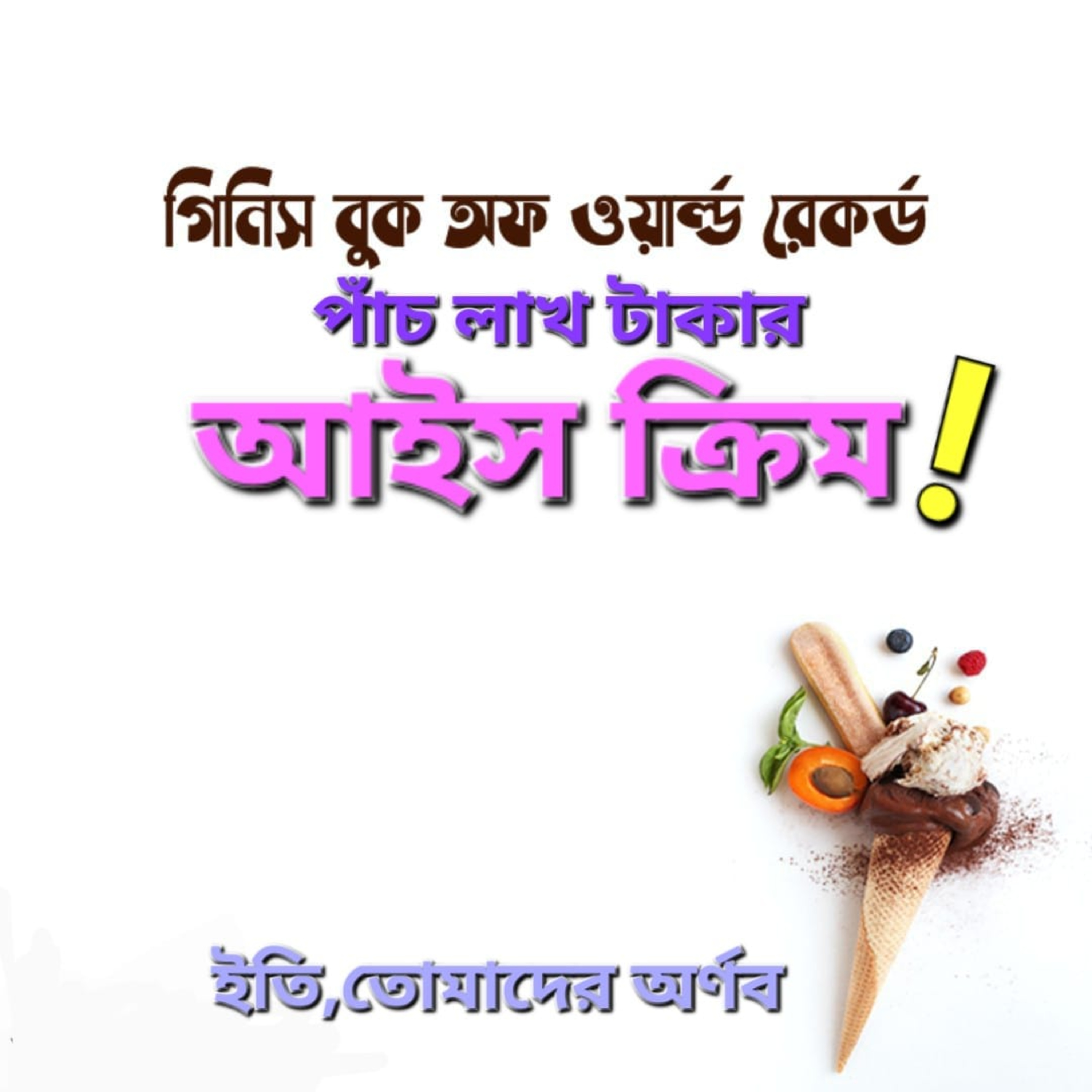 Eti,Tomader Arnab (Bengali Educational Podcast)