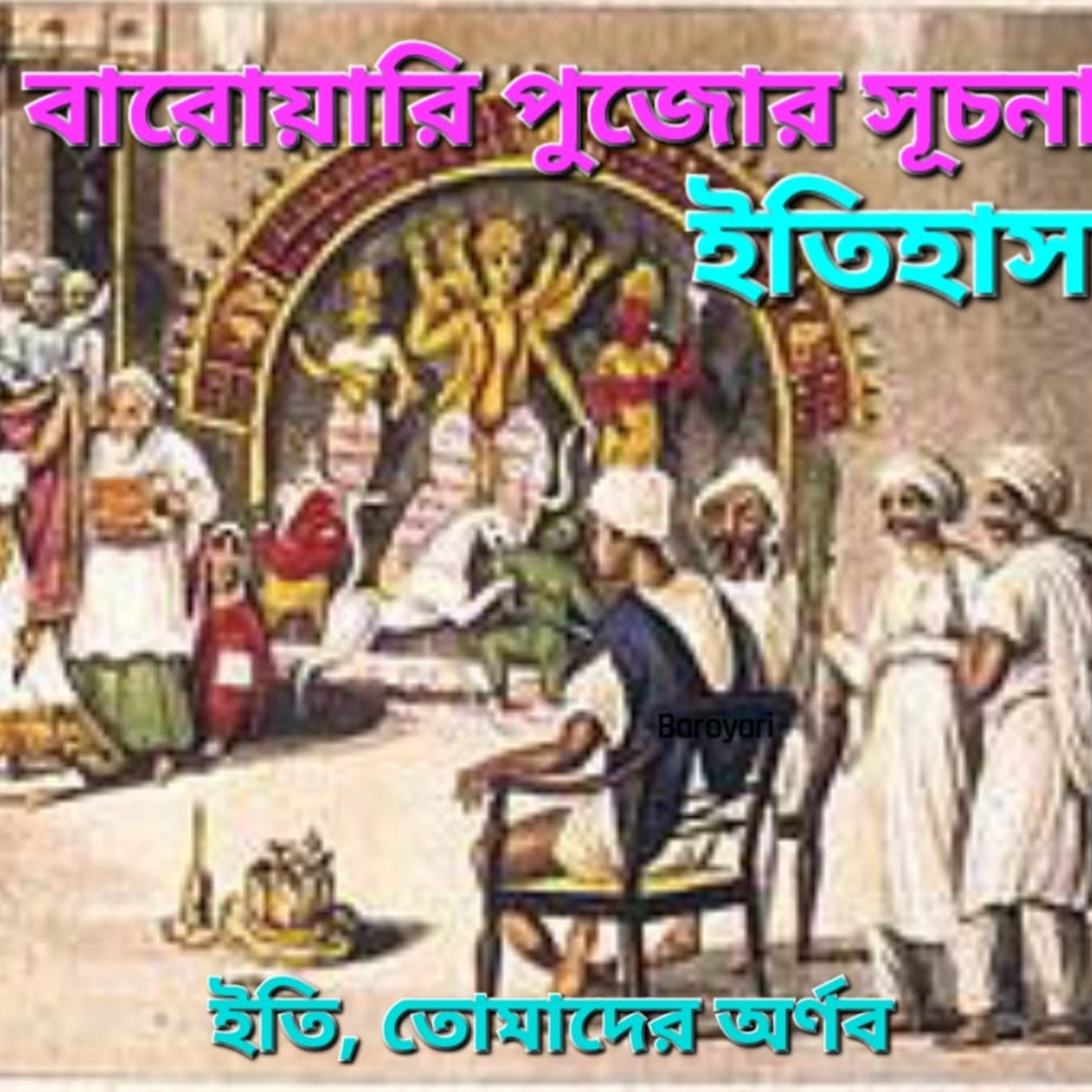Eti,Tomader Arnab (Bengali Educational Podcast)