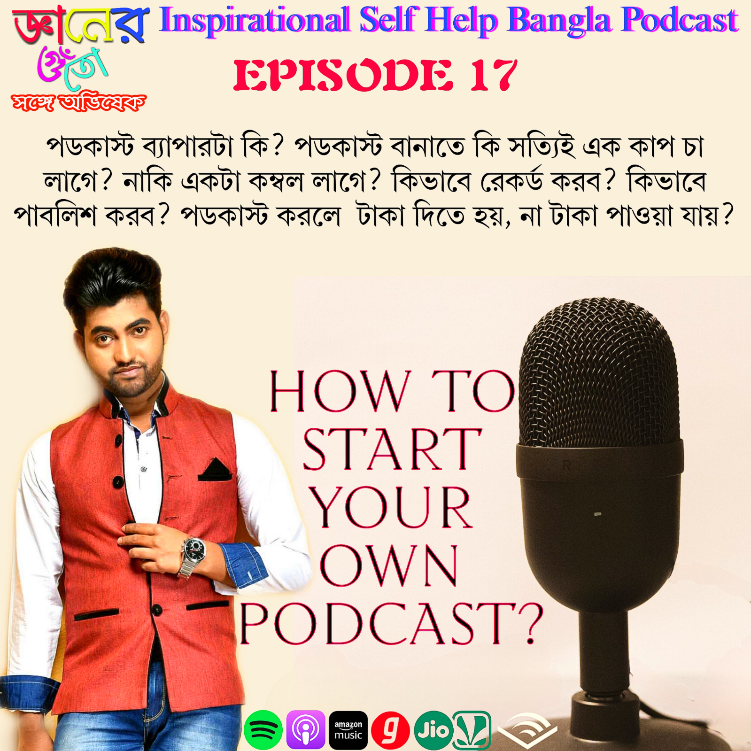 GYANER GUTOW SONGE ABHISHEK, (Inspirational Bengali Podcast)