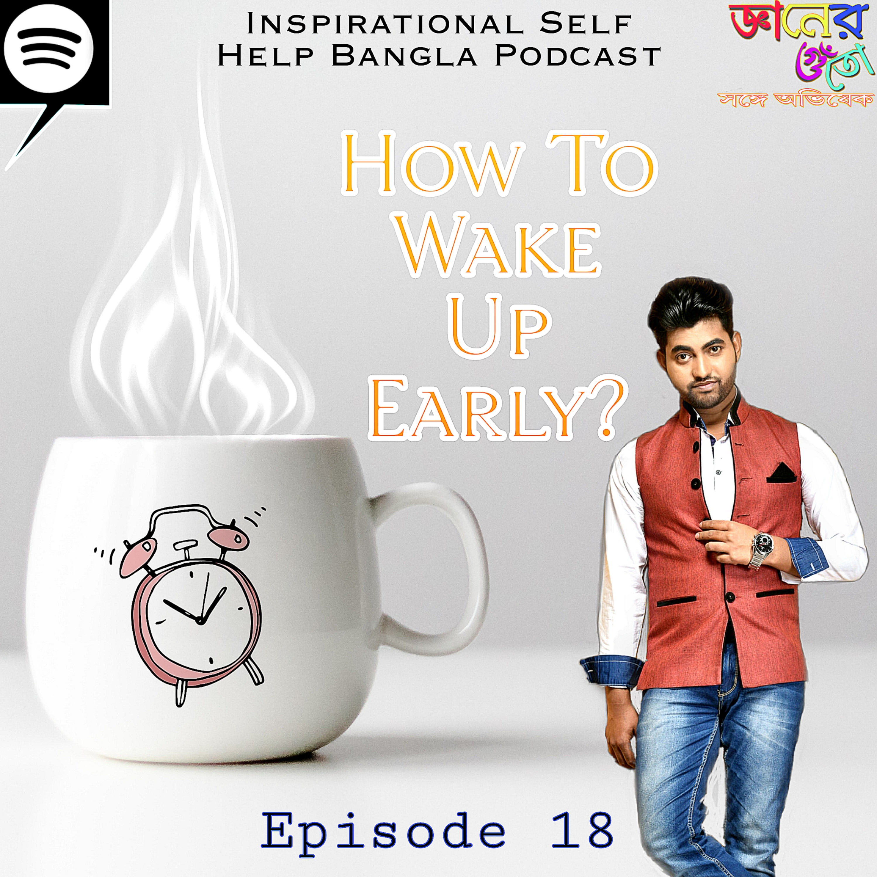 GYANER GUTOW SONGE ABHISHEK, (Inspirational Bengali Podcast)