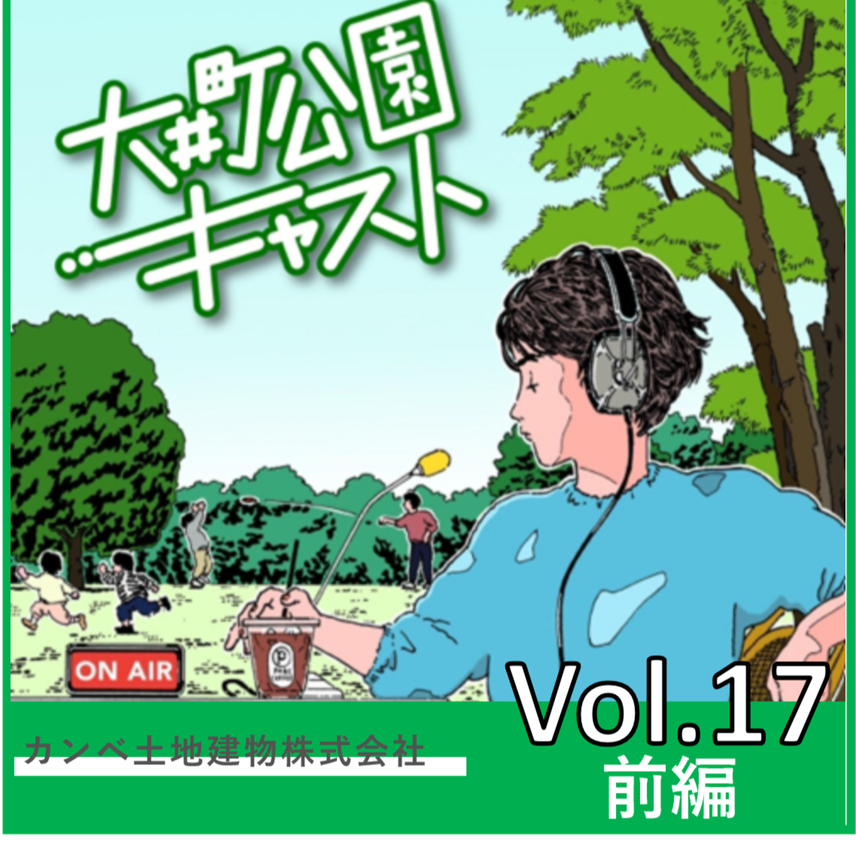 #17.魅力ある大井町の街づくりと歴史を知る。老舗不動産会社さんのお話 episode artwork