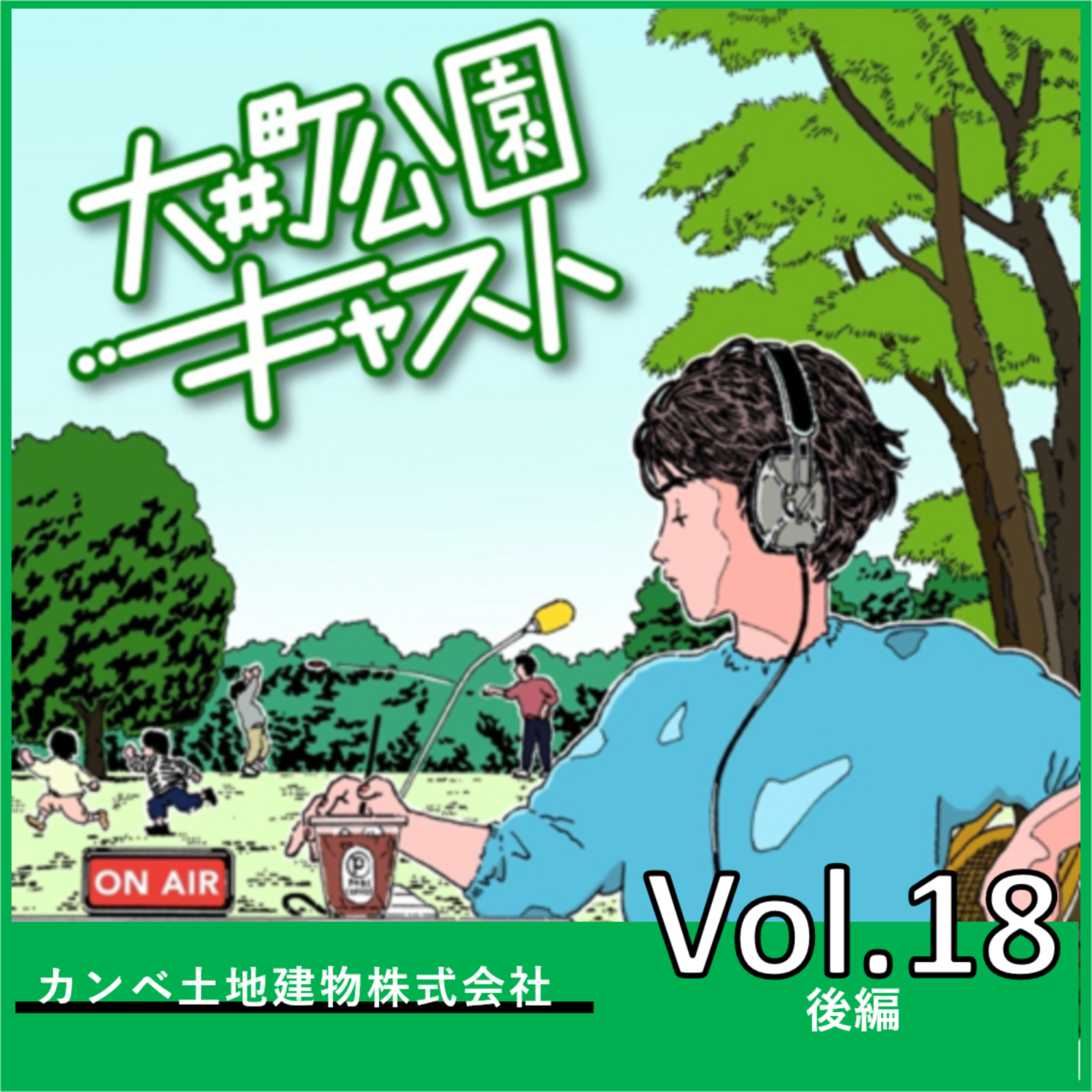 #18.不動産会社さんに聞く大井町の魅力 episode artwork