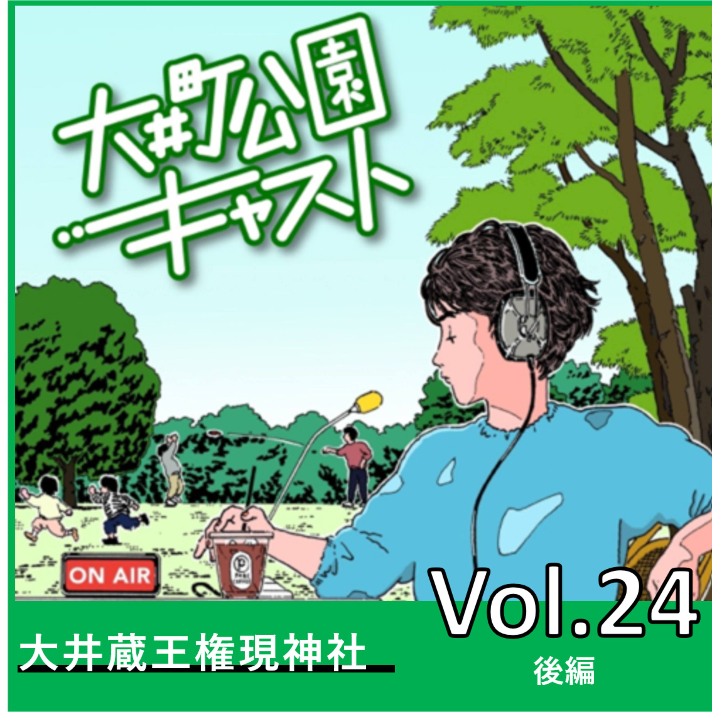 #24.長い歴史のある神社の宮司さんだから知る街と神社の歴史と発展 episode artwork