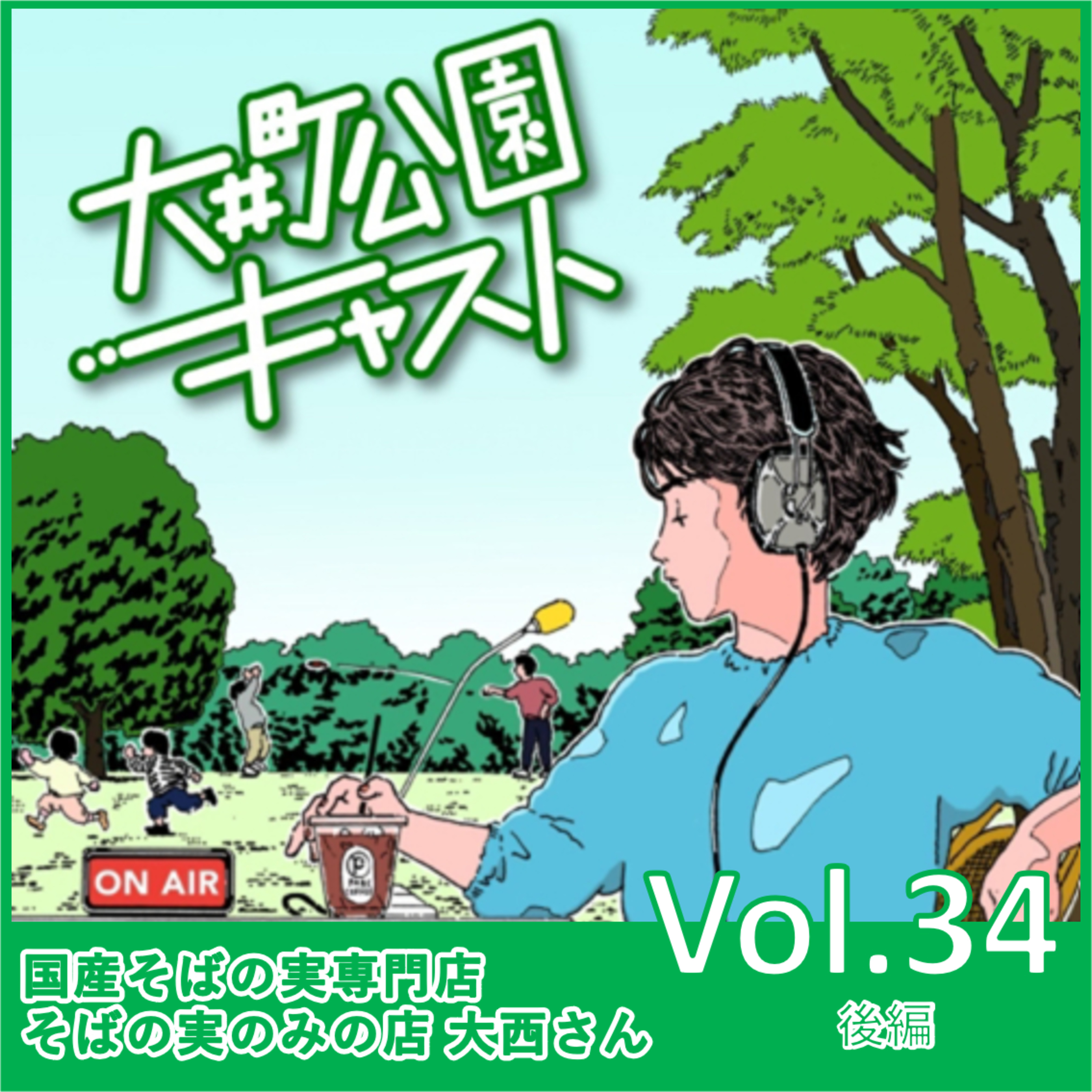 #34.健康な食事と、食べたい食事のメリハリが大事!! episode artwork