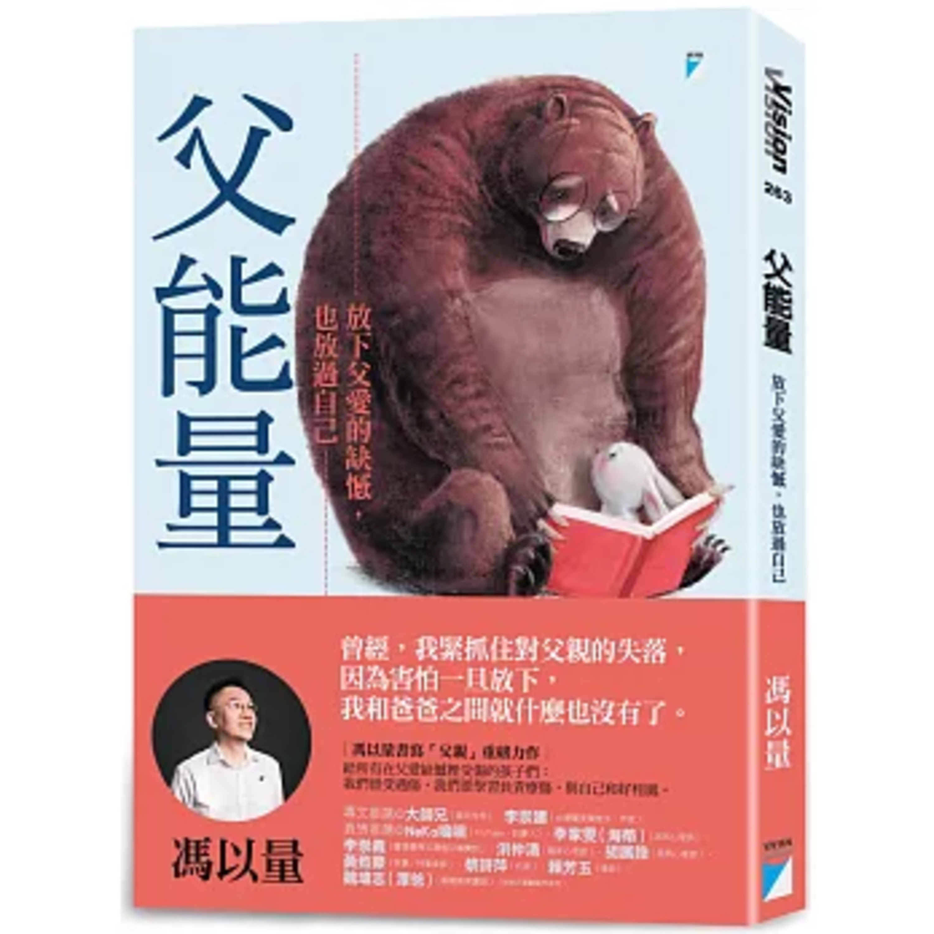 父能量2-1 寶瓶文化 若時光倒流，回到父親生前，此時此刻的你會對當時的父親說什麼？ 周詳 新書快報