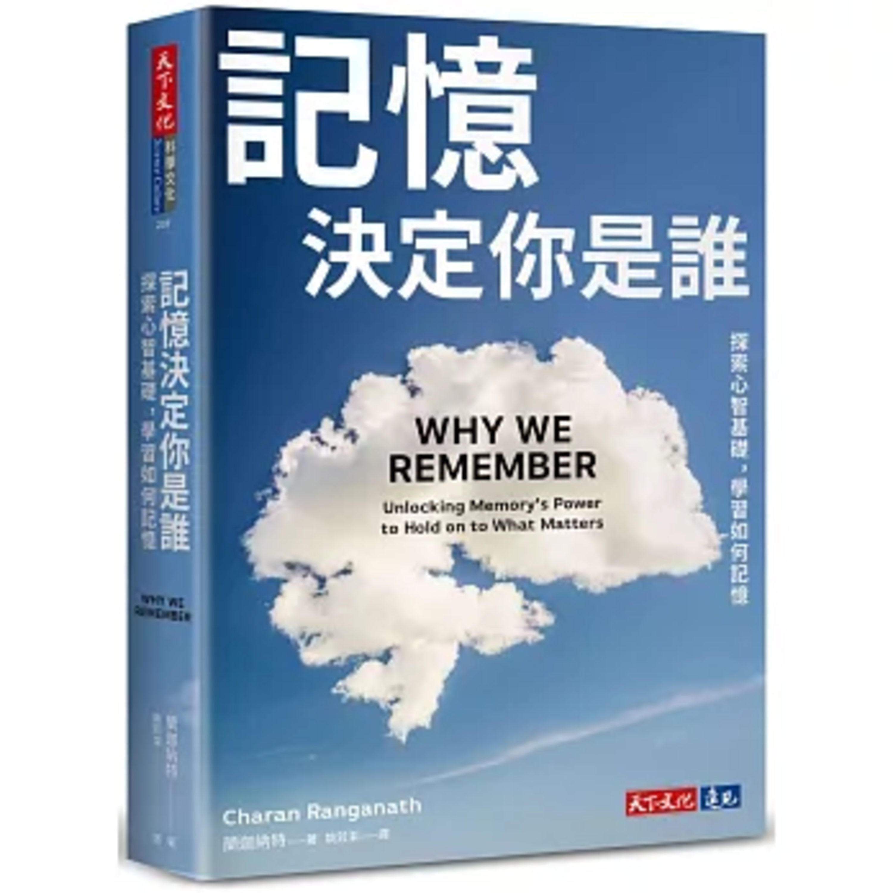記憶決定你是誰3-1 天下文化 說書人呂維振 記憶最原始的功能是幫助人類求生存用的，因此我們只會記住其中的重點。 周詳 新書快報 episode artwork