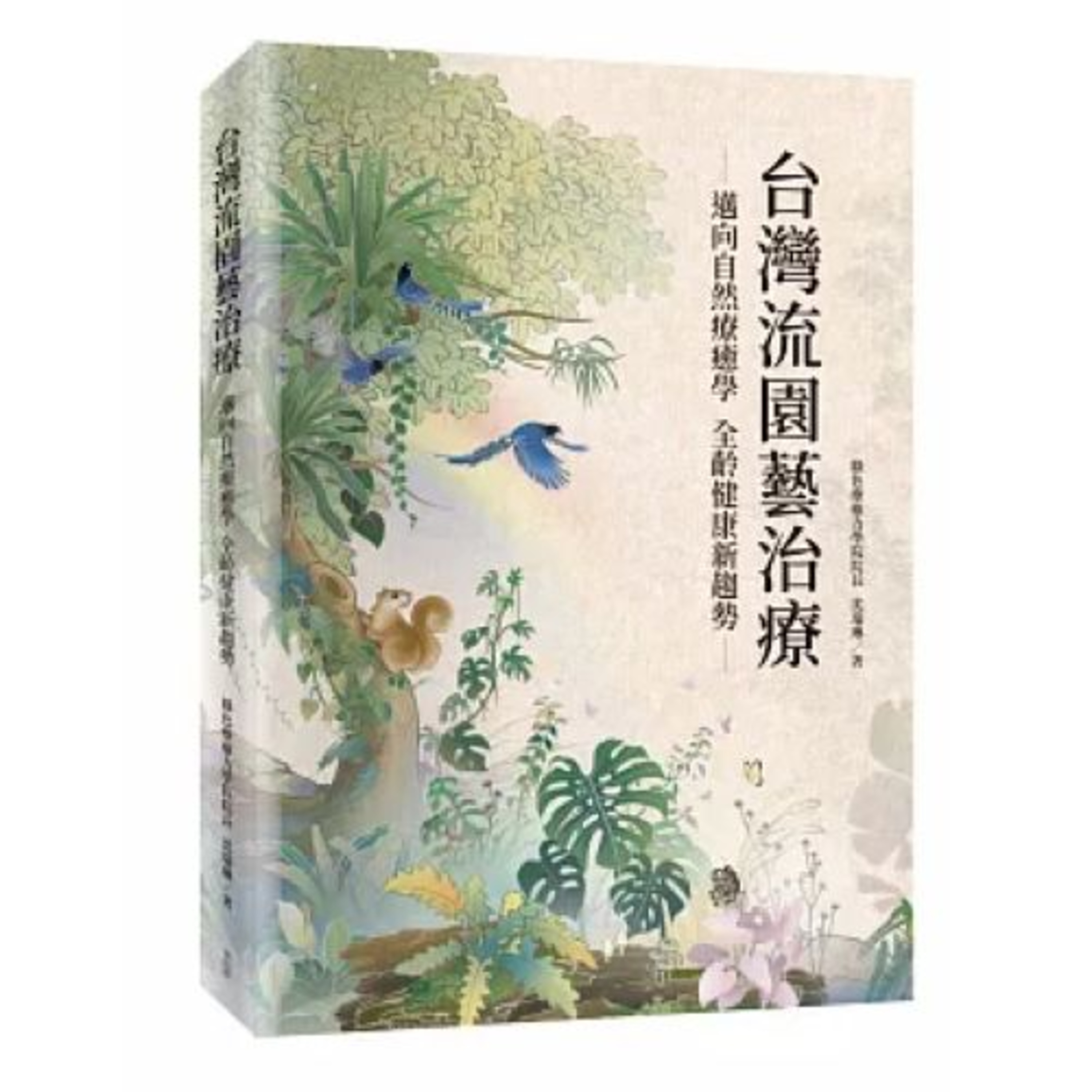 台灣流園藝治療 麥浩斯出版 沈瑞琳 即使是落葉也有價值，我們不能看輕任何生命和物質，更不能看輕自己的可能。 周詳 新書快報 episode artwork