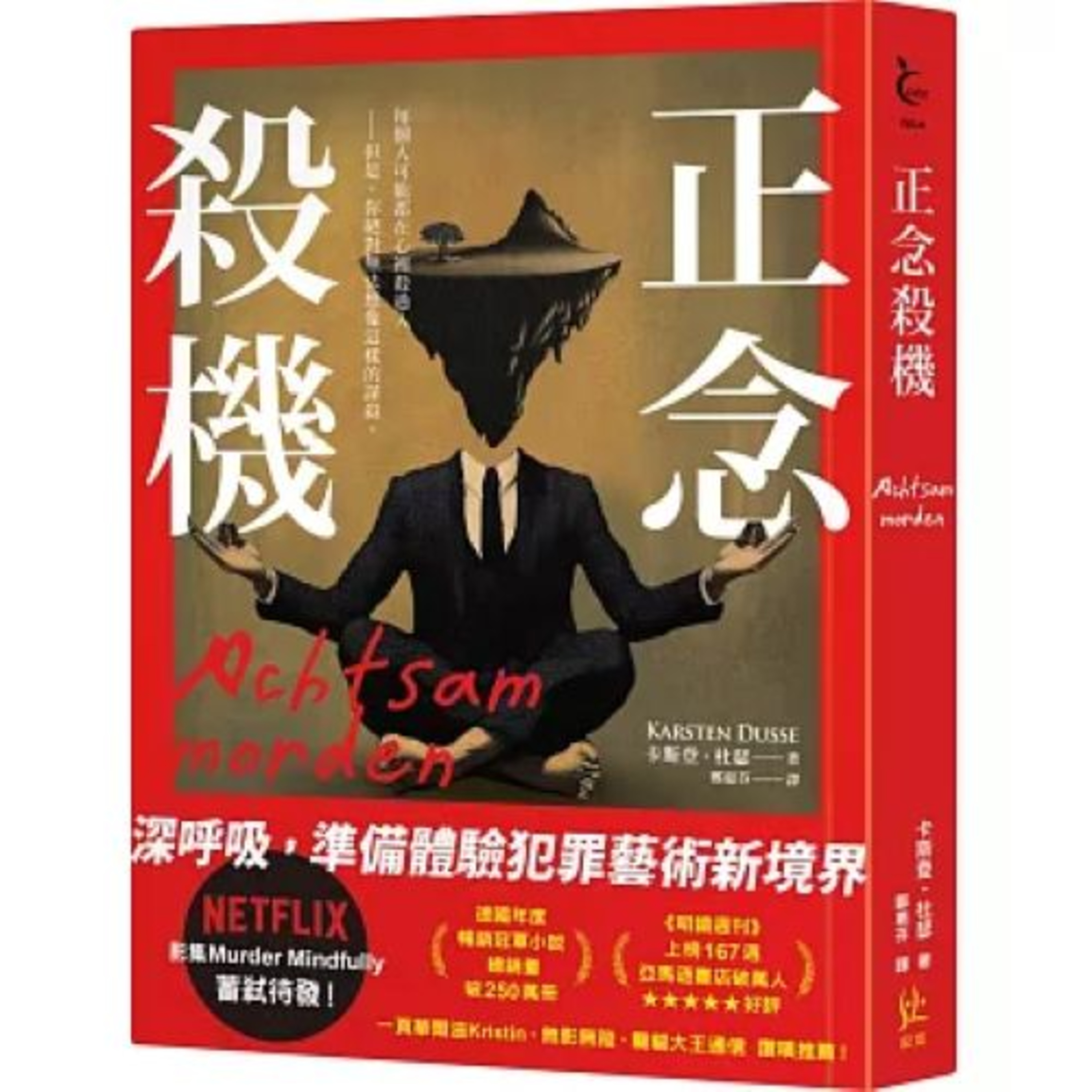 正念殺機 寂寞出版 說書人呂維振 如果有人因為學會正念而開始殺人，他本身可能原來就具備反社會人格，正念不過是藉口。 episode artwork