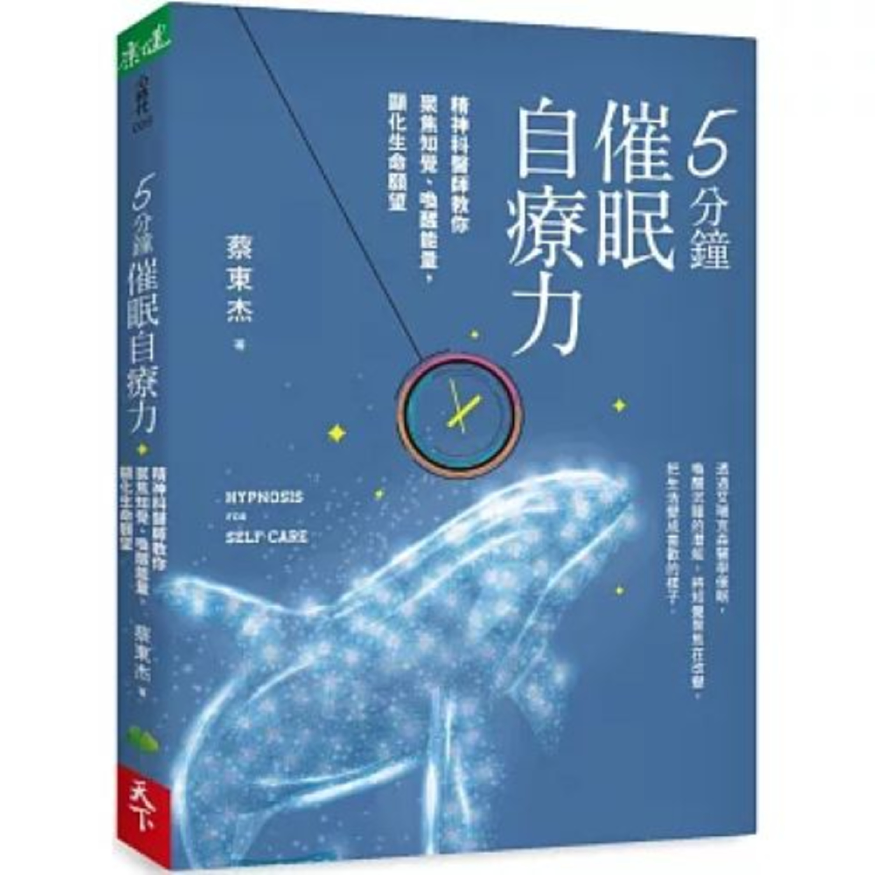 5分鐘催眠自療力 天下生活 說書人呂維振 如果你覺得催眠只是放鬆自己情緒的方式，你可能就小看了催眠的功效。 周詳 新書快報 episode artwork