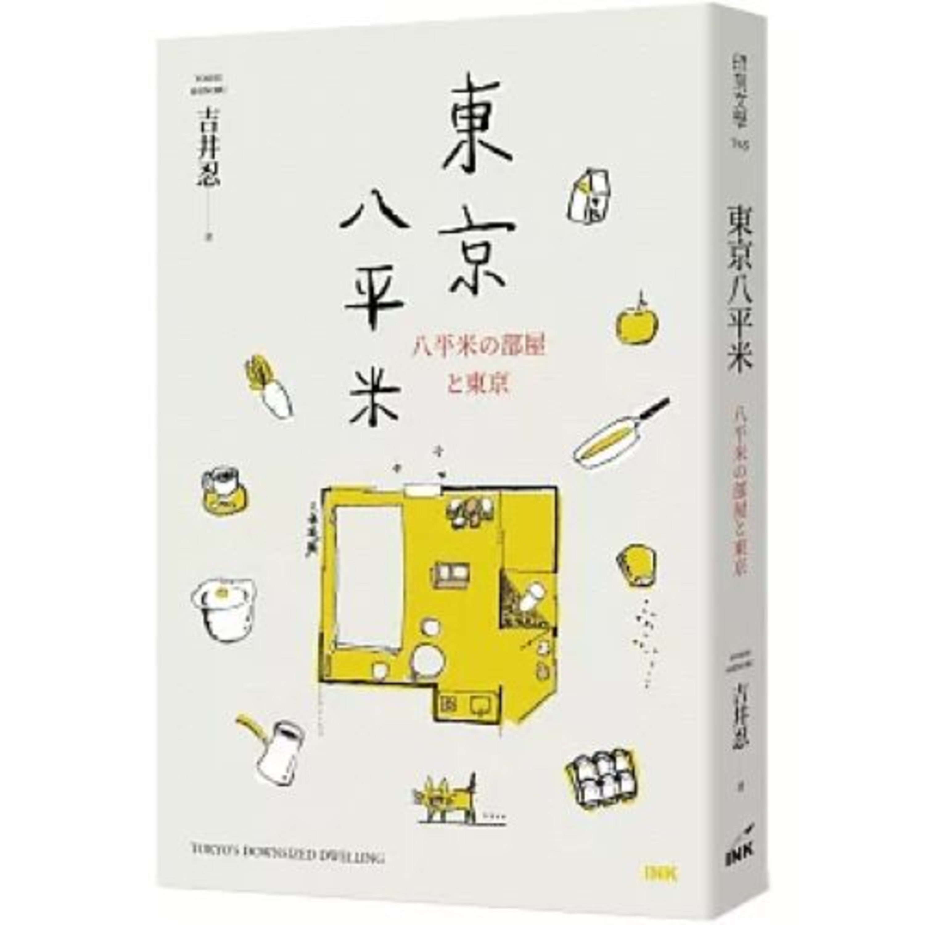 東京八平米3-2 印刻出版 吉井忍 每個人的人生都是一部作品，如同電影般，雖不相同卻都有趣。 周詳 新書快報 episode artwork