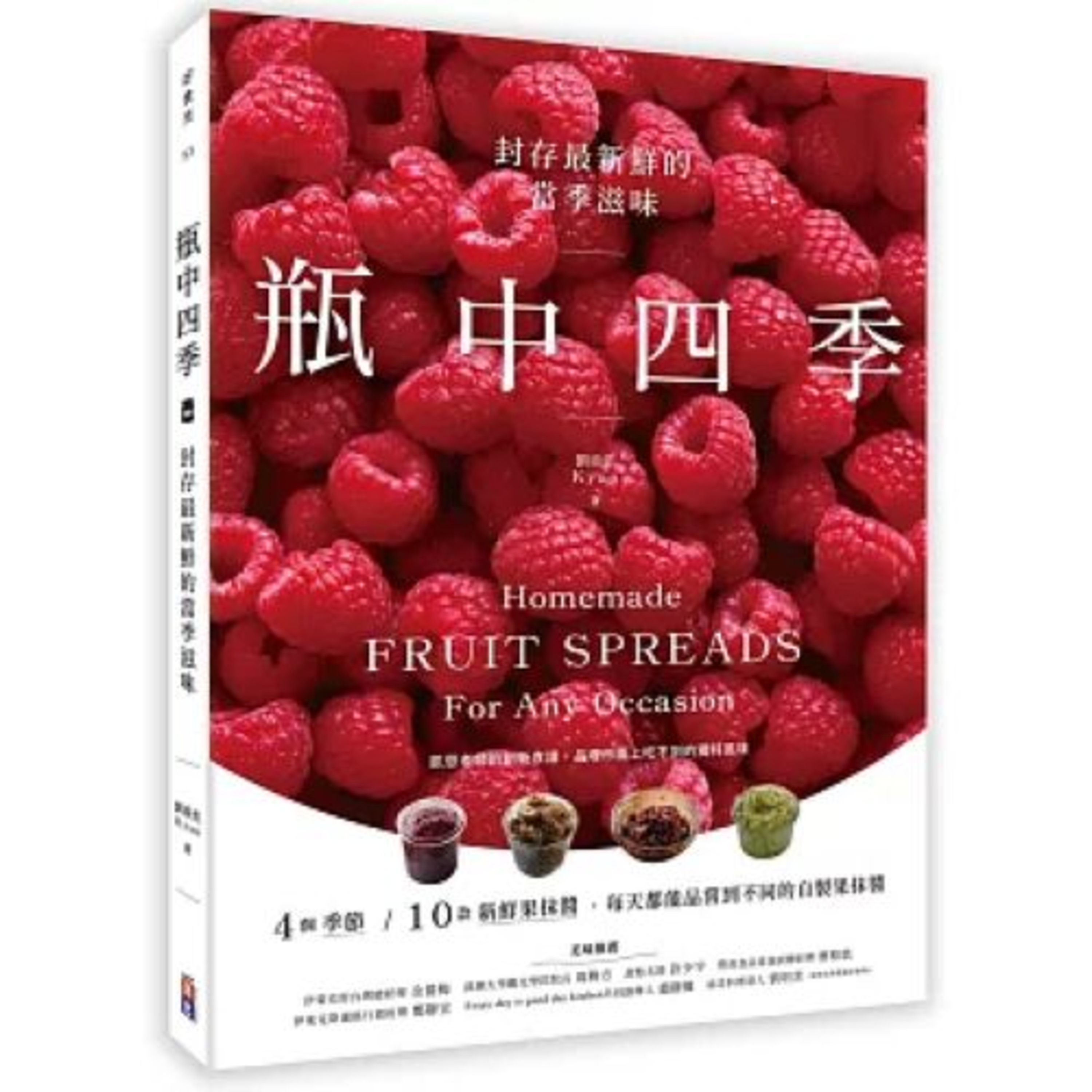 瓶中四季 出色文化 凱恩Kyan 咖啡加愛爾蘭威士忌是一款大人風抹醬，朋友相聚時來上一罐，無比驚艷。 周詳 新書快報