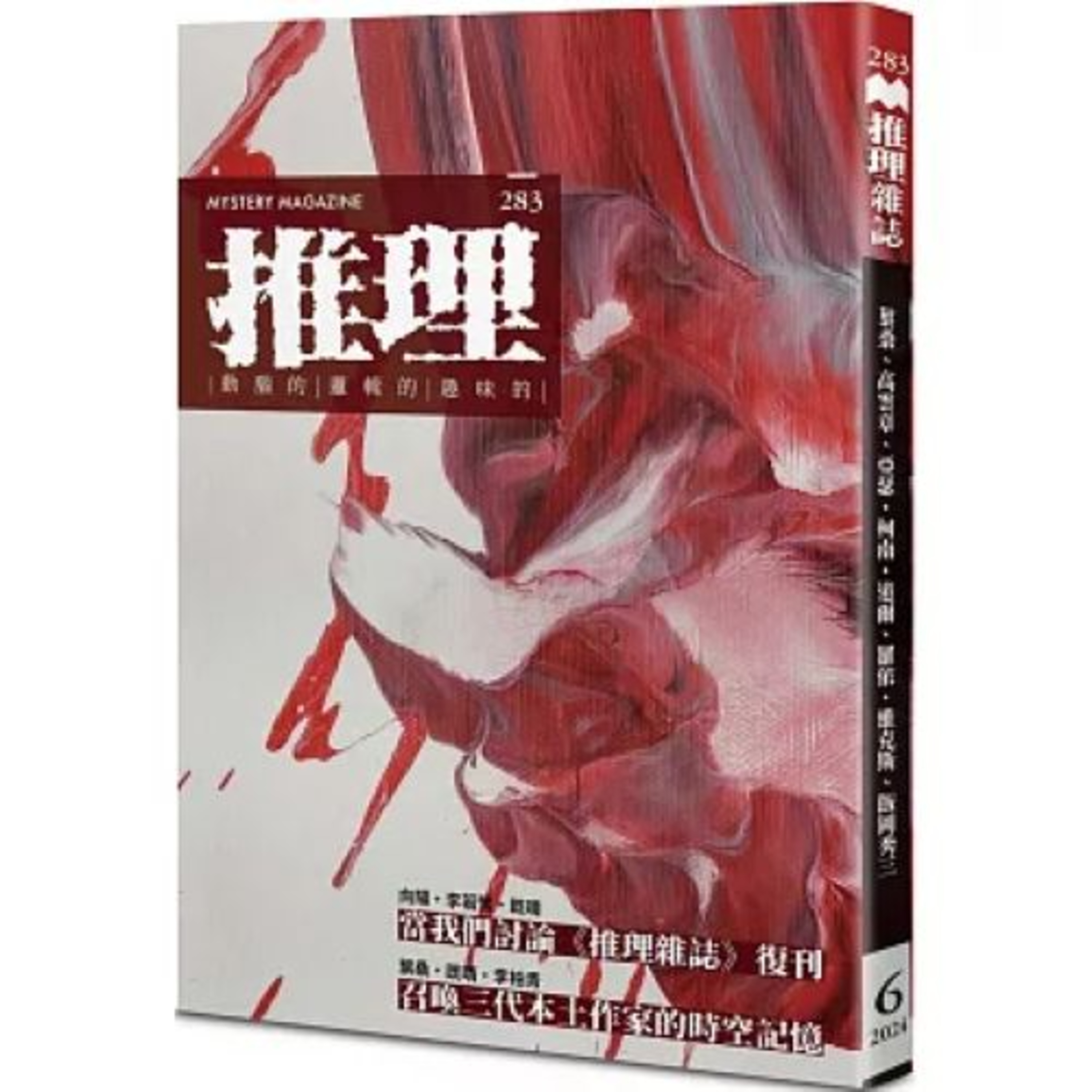推理雜誌285 幻華創造 地球上最後一個人獨自待在屋裡，最恐怖的是外頭突然傳來敲門的聲音… 周詳 新書快報 episode artwork