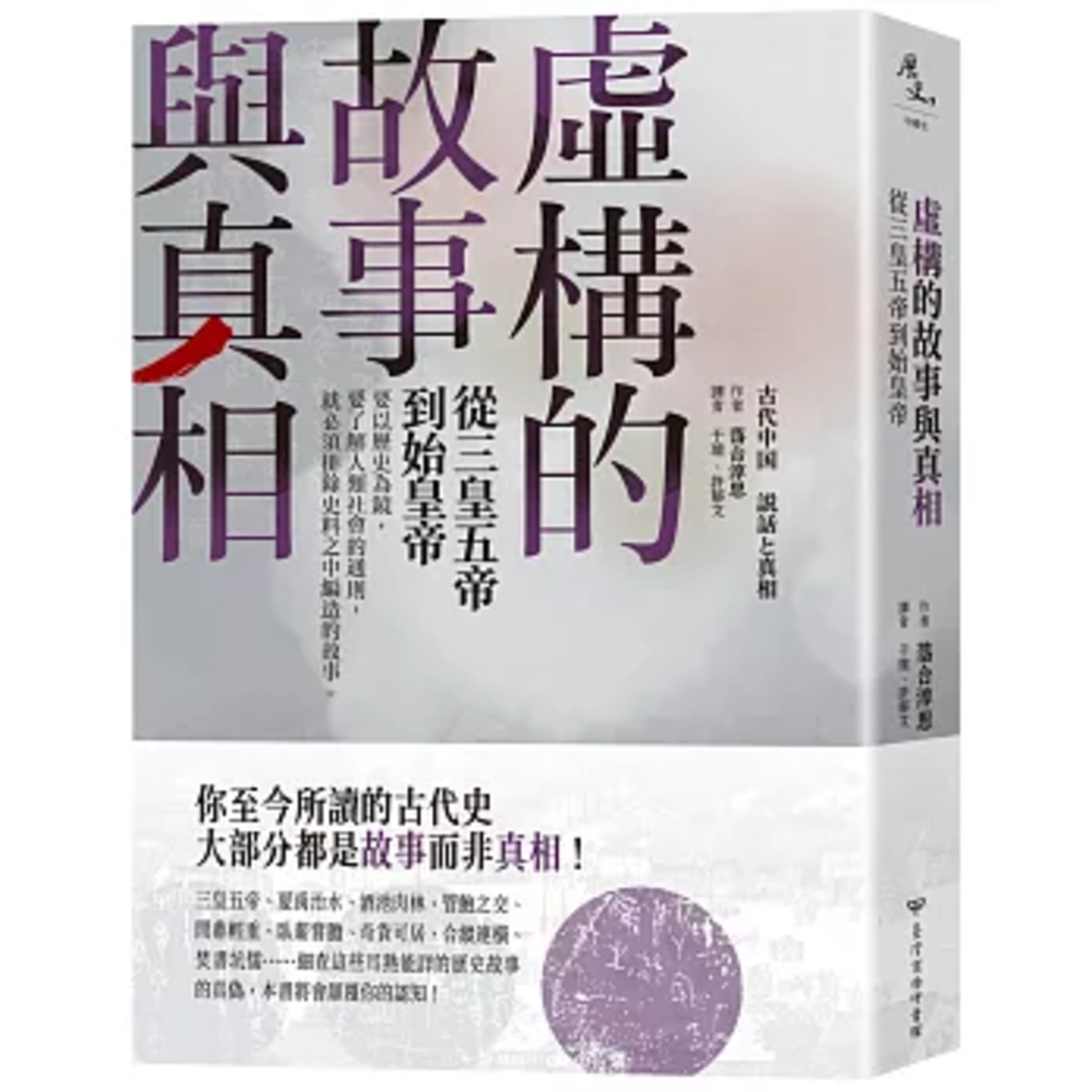 虛構的故事與真相2-1 臺灣商務 說書人呂維振 這些知識份子為何瞎掰前朝人的歷史呢？原來，是為了找~工~作。 周詳 新書快報 episode artwork