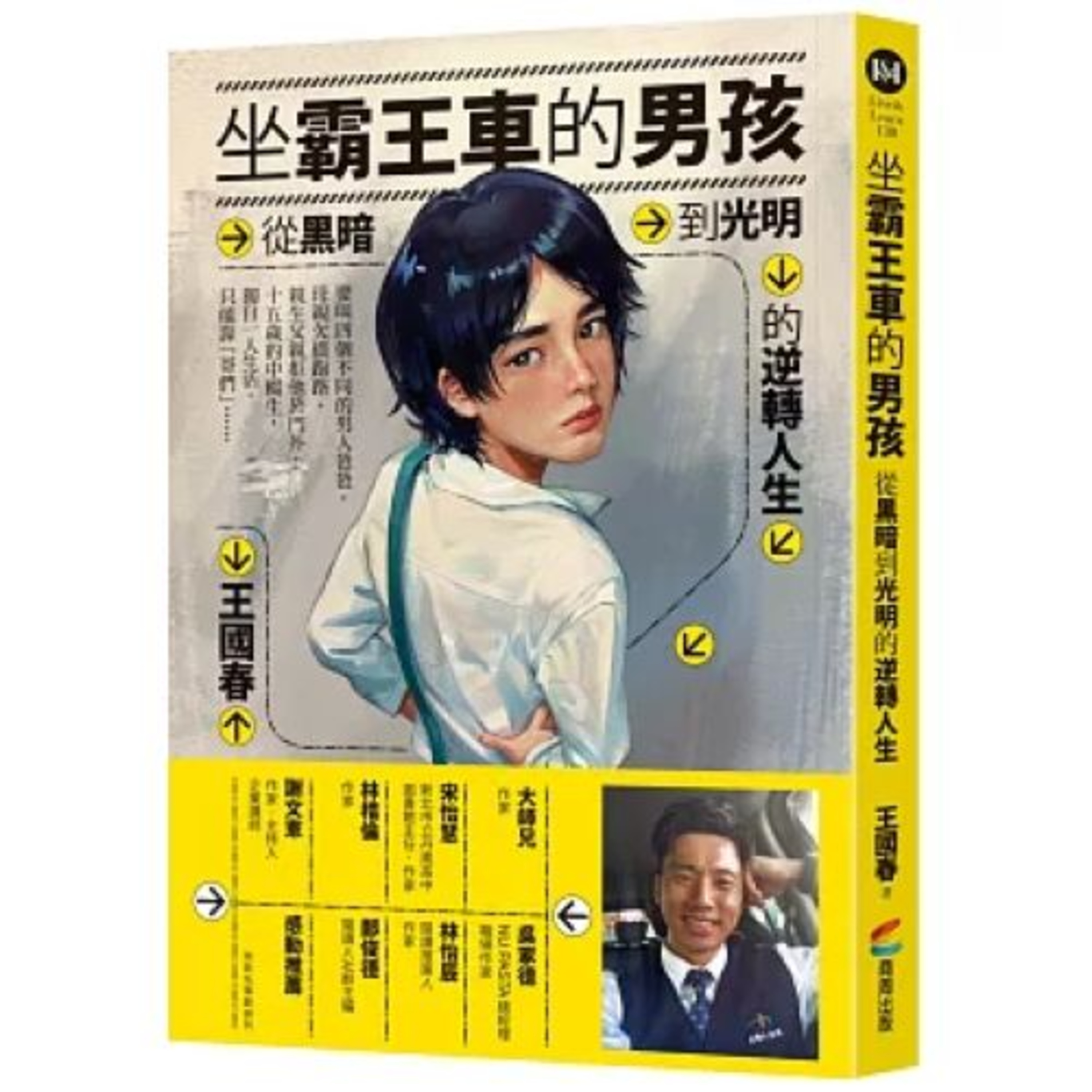 坐霸王車的男孩2-1 商周出版 王國春 那位司機注視著我說，他相信我，要我快去快回，但是我辜負了他。 周詳 新書快報 episode artwork