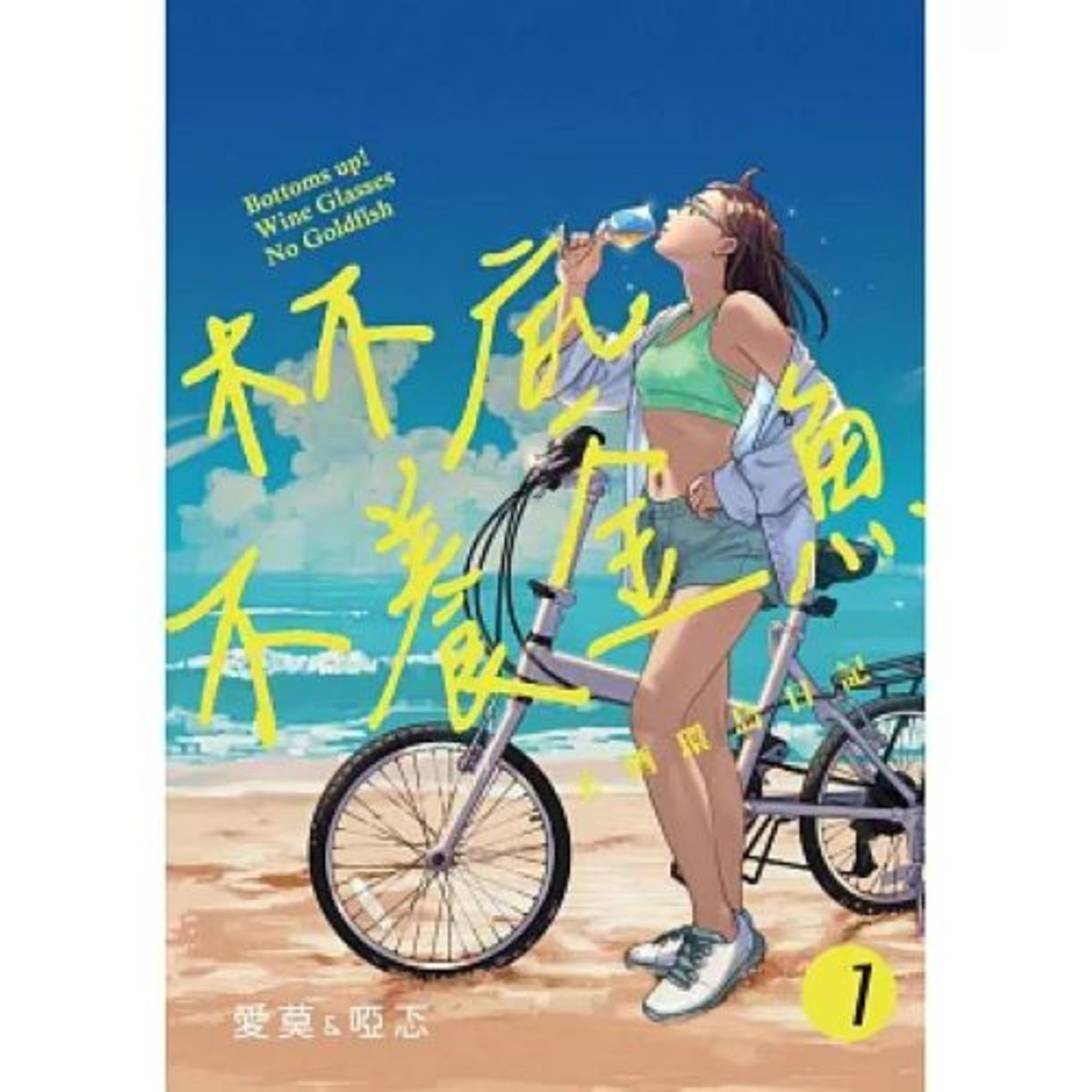杯底不養金魚2-2 海穹文化 愛莫 啞忑 荷蘭義消站在正中間，一臉驚呆地看著身邊的台灣酒友牛飲。 周詳 新書快報